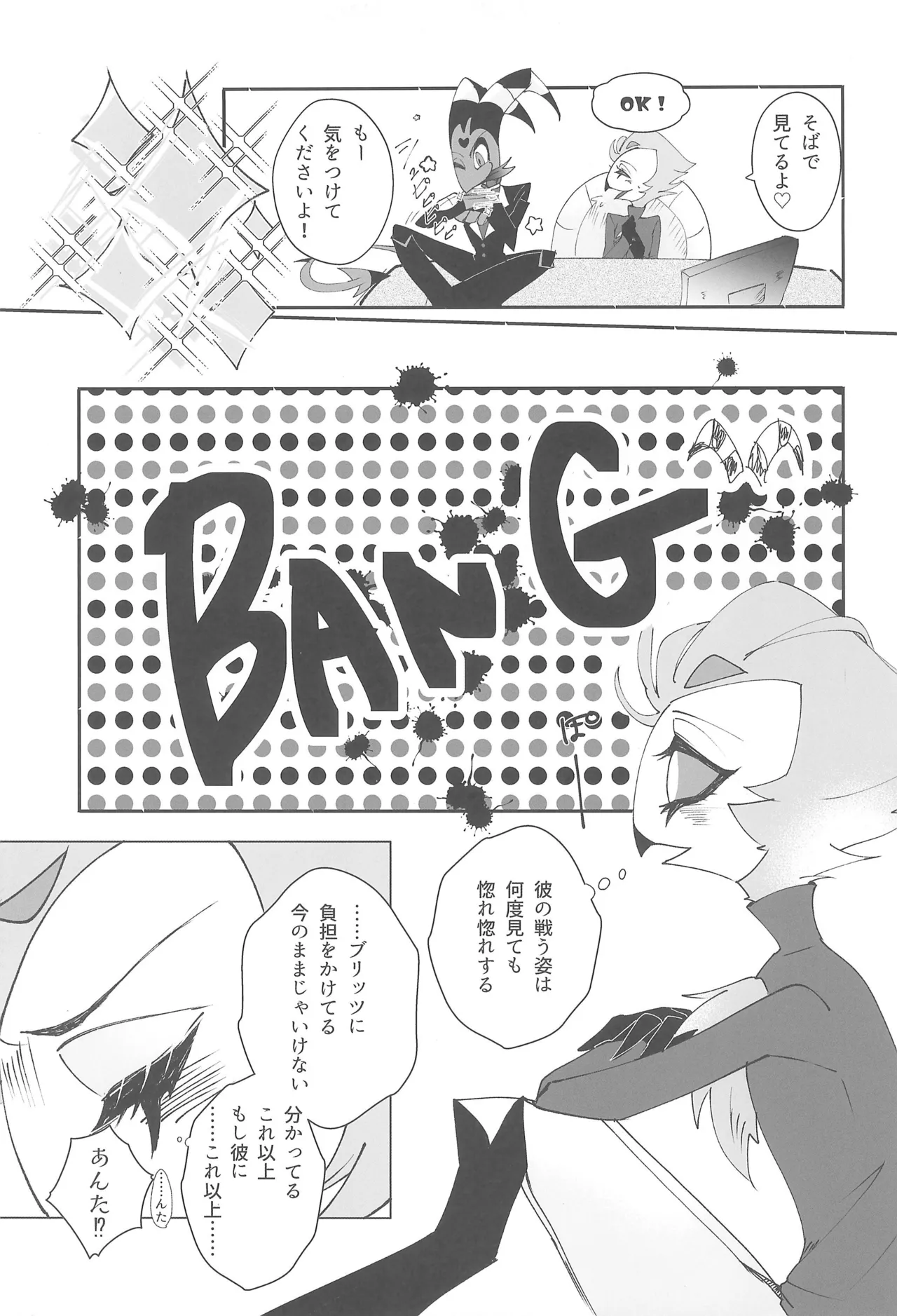恋とアガペー Page.11