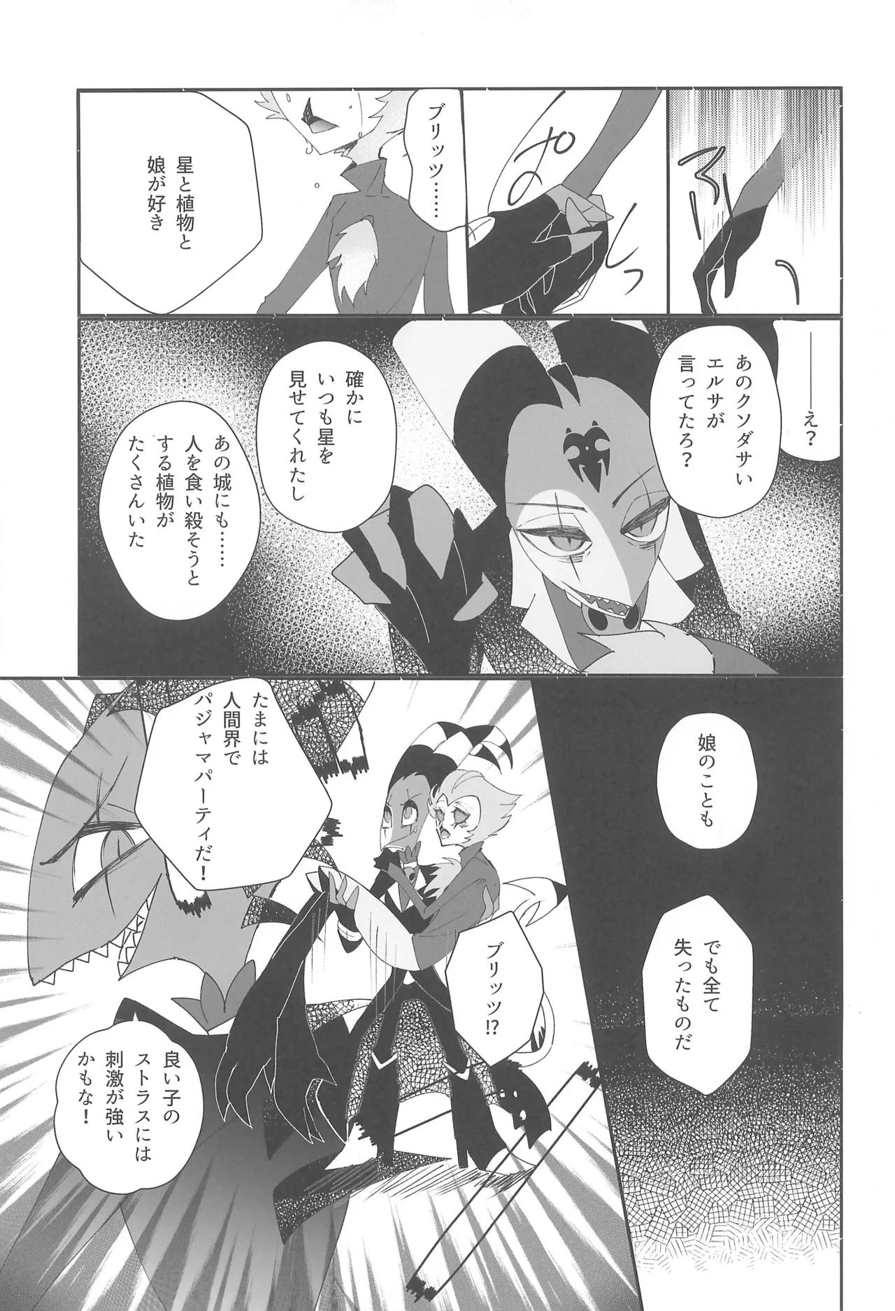 恋とアガペー Page.15