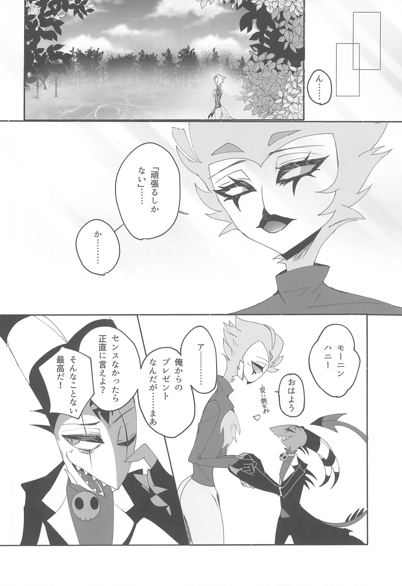 恋とアガペー Page.24