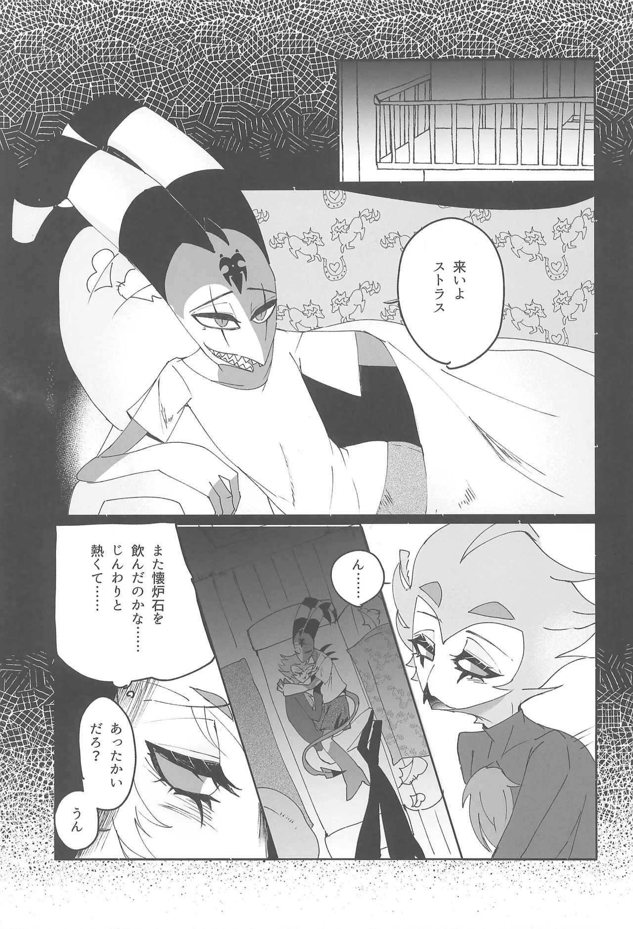 恋とアガペー Page.5