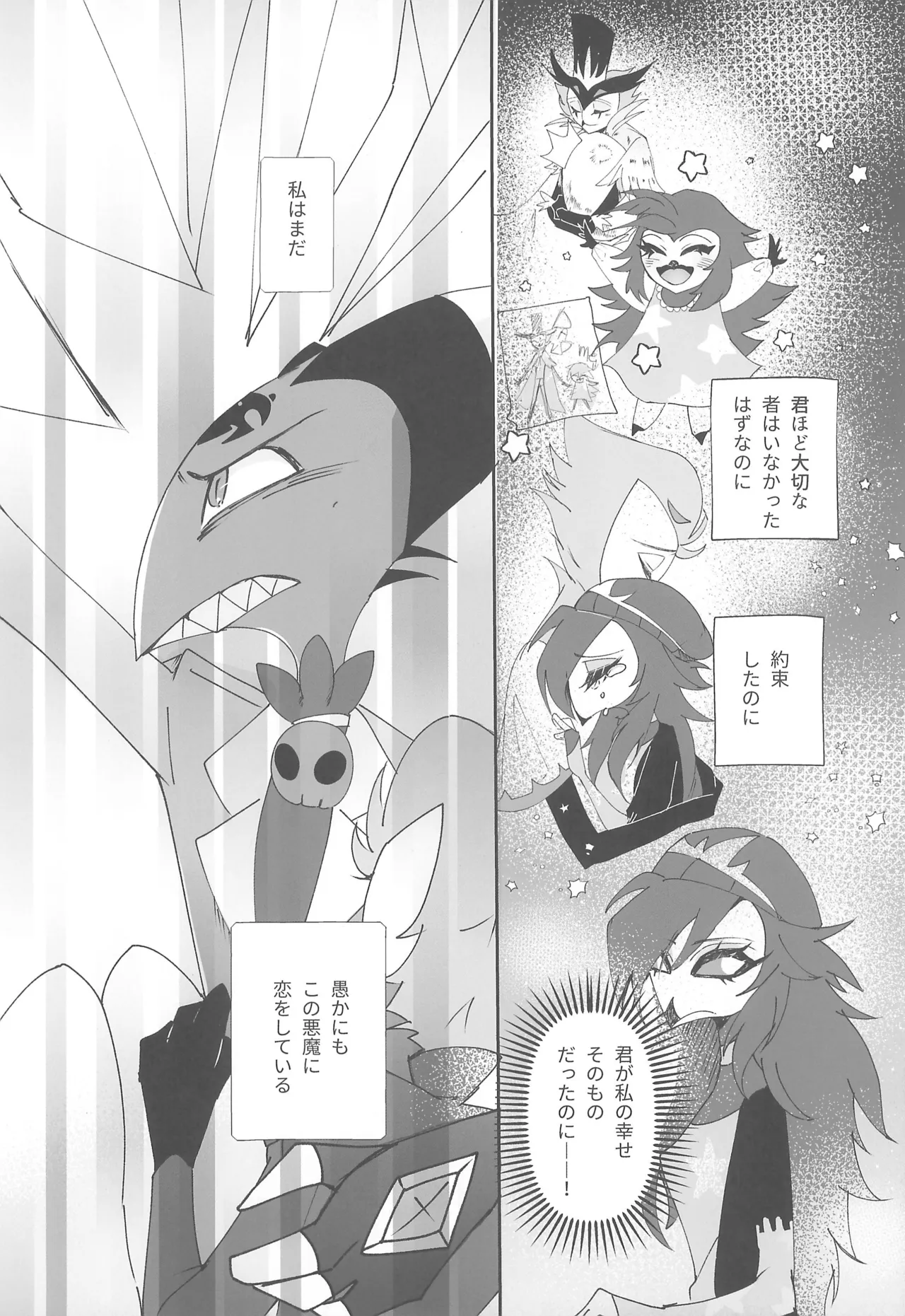 恋とアガペー Page.8