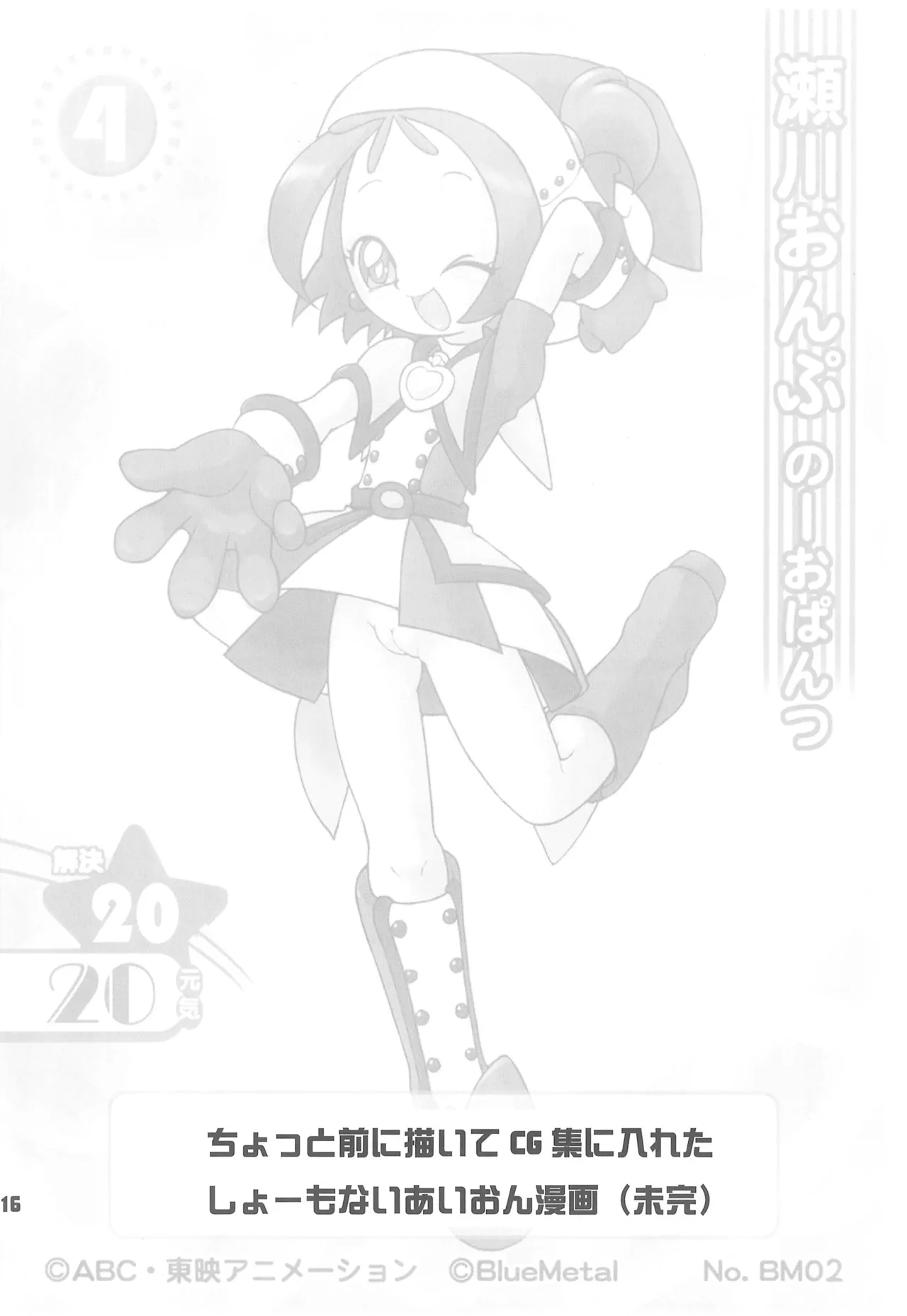 あいことおんぷのイチャイチャ★パラダイス Page.16
