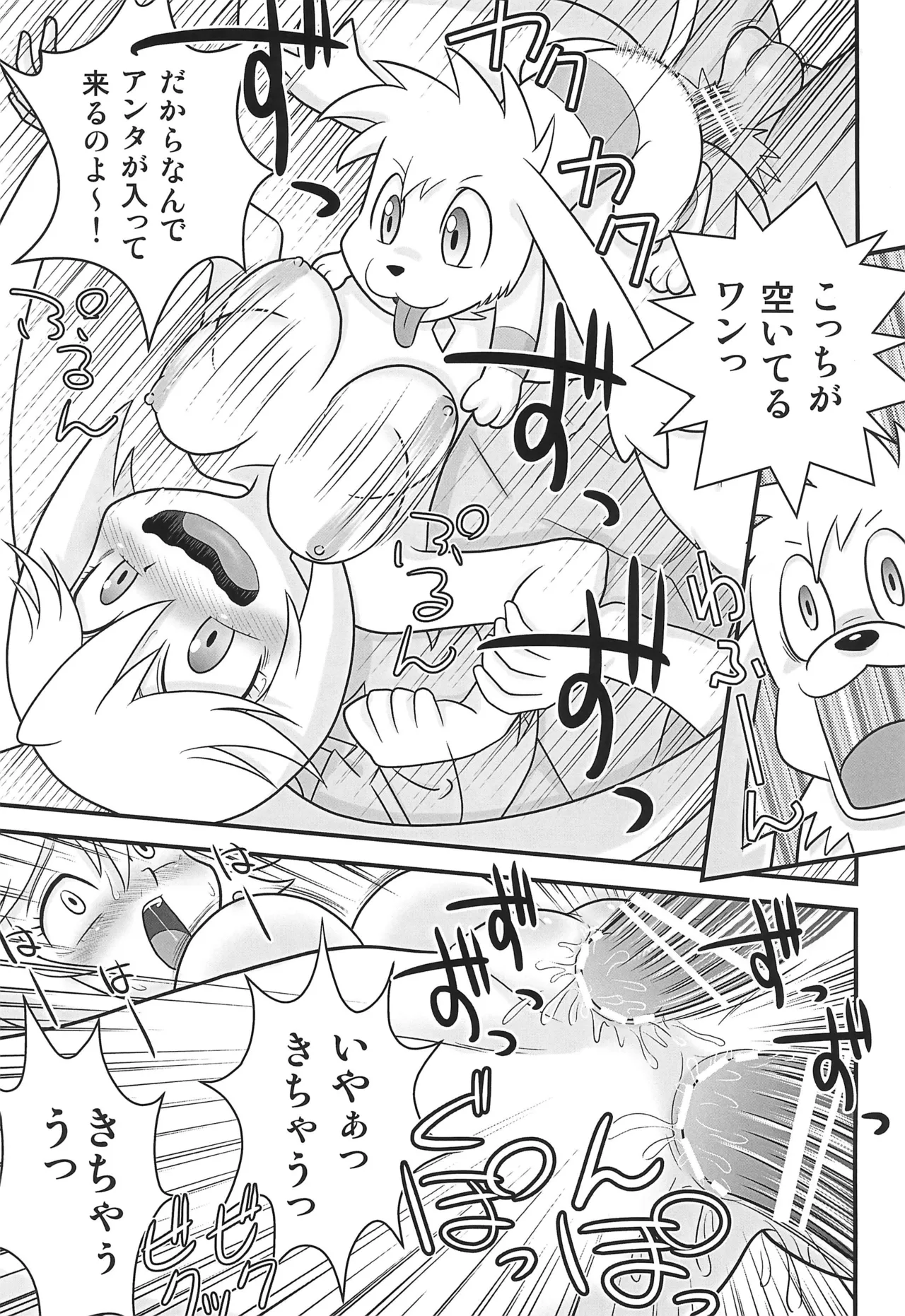 クイーンとモモの天然水。 Page.17