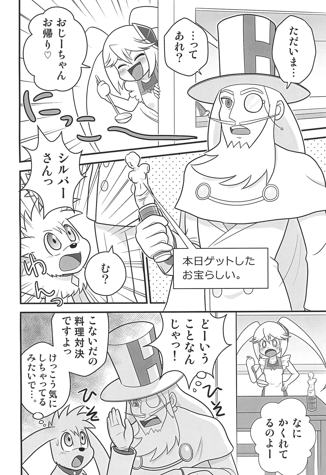 クイーンとモモの天然水。 Page.4