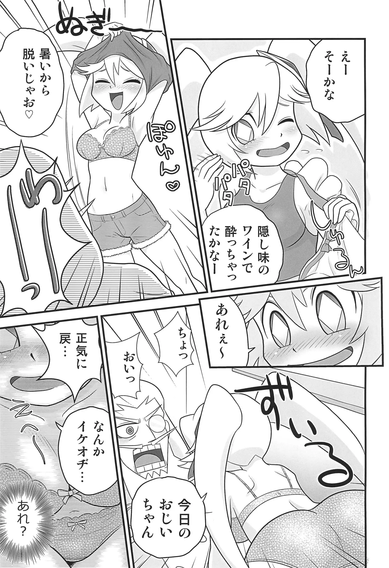 クイーンとモモの天然水。 Page.7