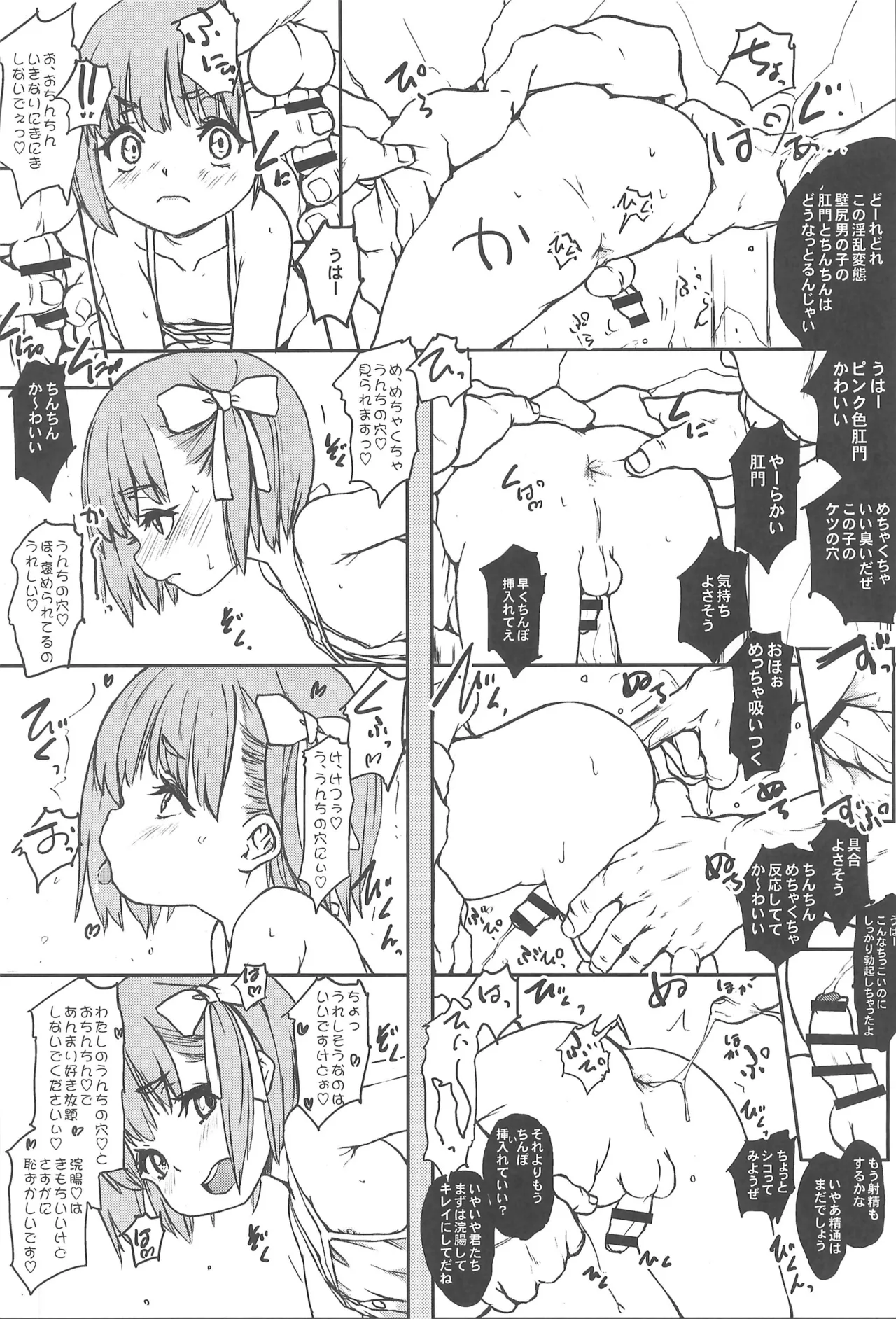 オスメスガキの世界コスプレ男娼型録2025 Page.19
