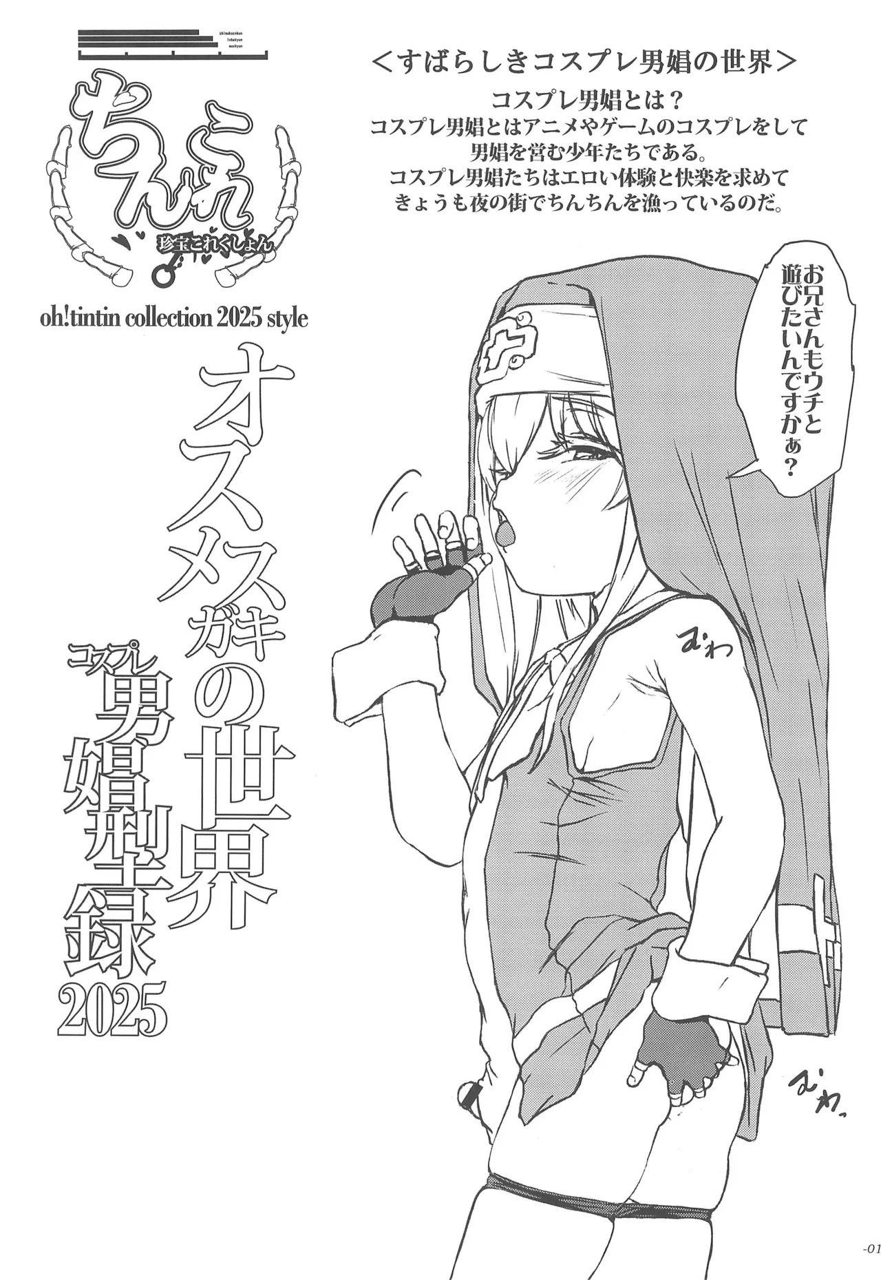オスメスガキの世界コスプレ男娼型録2025 Page.3