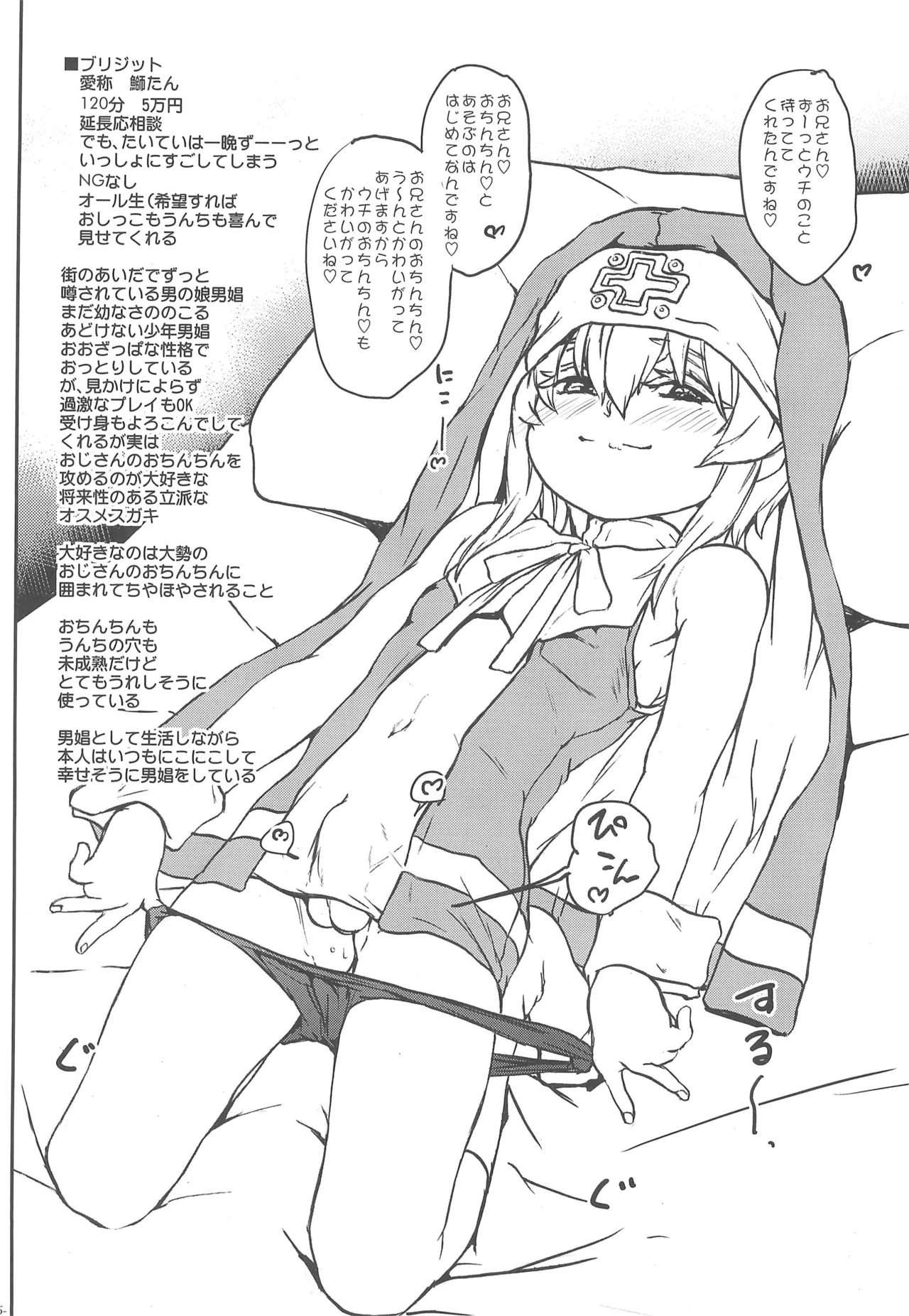 オスメスガキの世界コスプレ男娼型録2025 Page.8