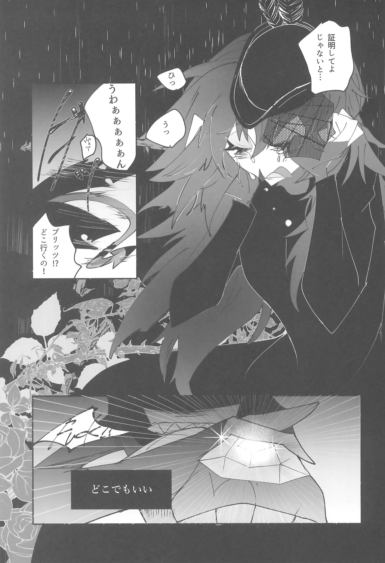 夜の方舟 Page.23