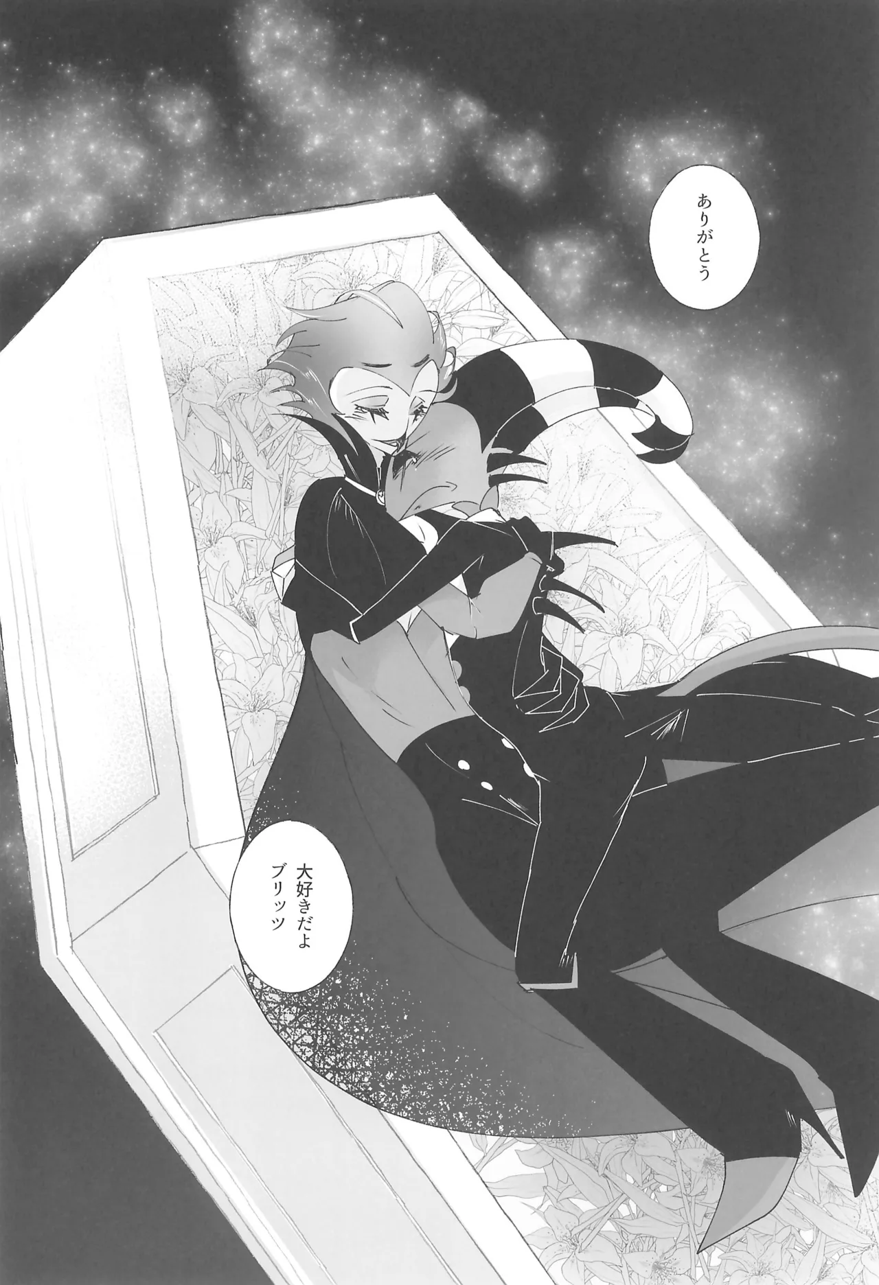 夜の方舟 Page.29