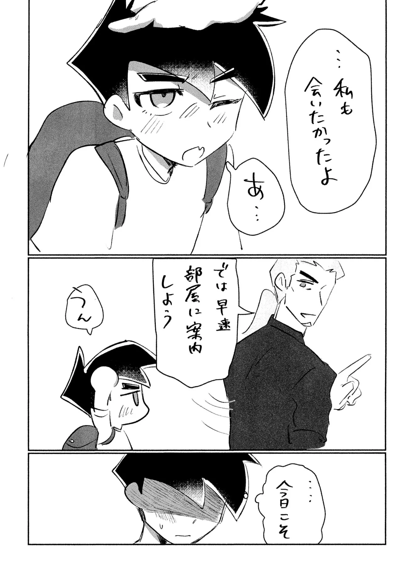 Bon appetit! Page.8