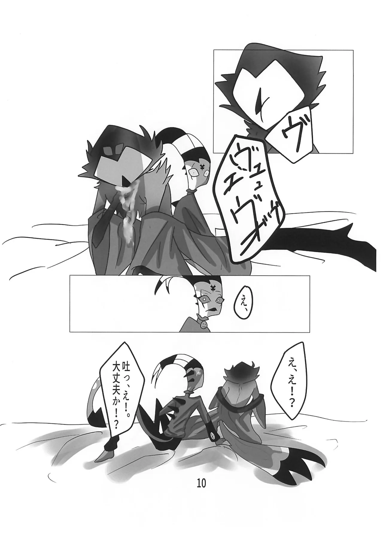 嘔吐介護 Page.12