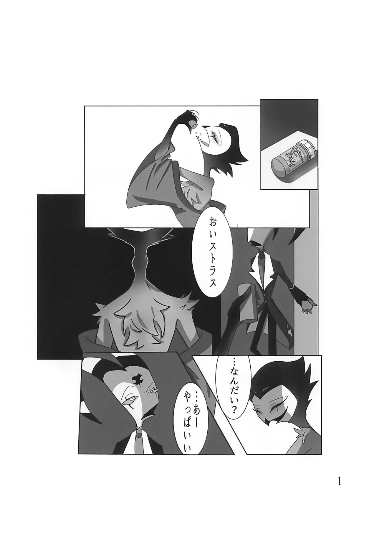 嘔吐介護 Page.3