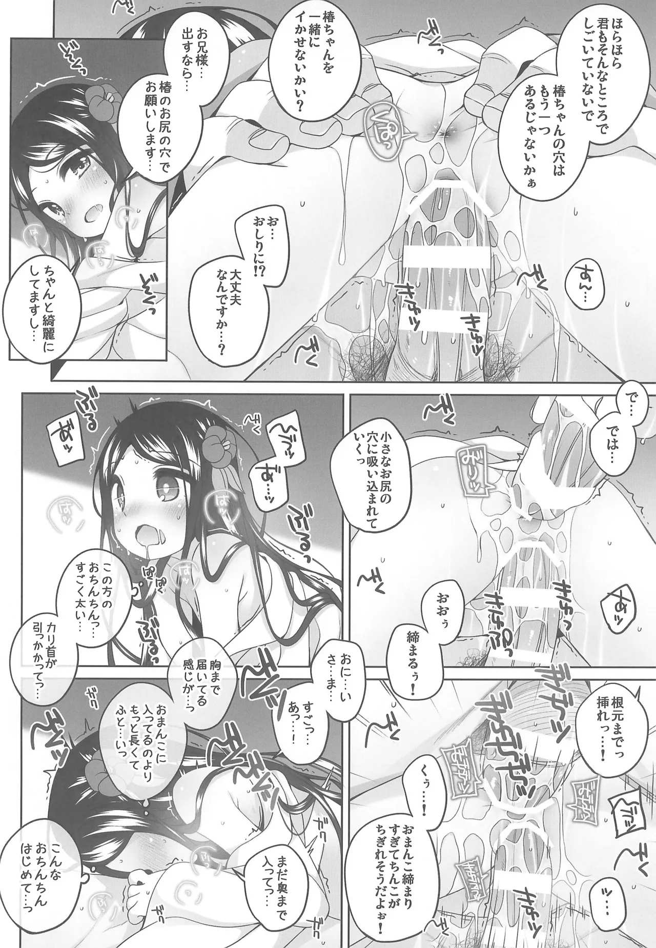 初華屋の童女たち ～つばき編～ Page.16
