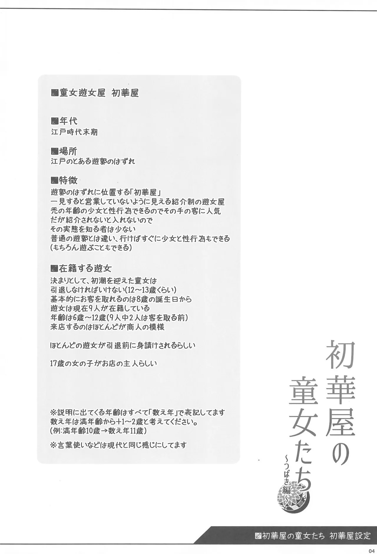 初華屋の童女たち ～つばき編～ Page.4