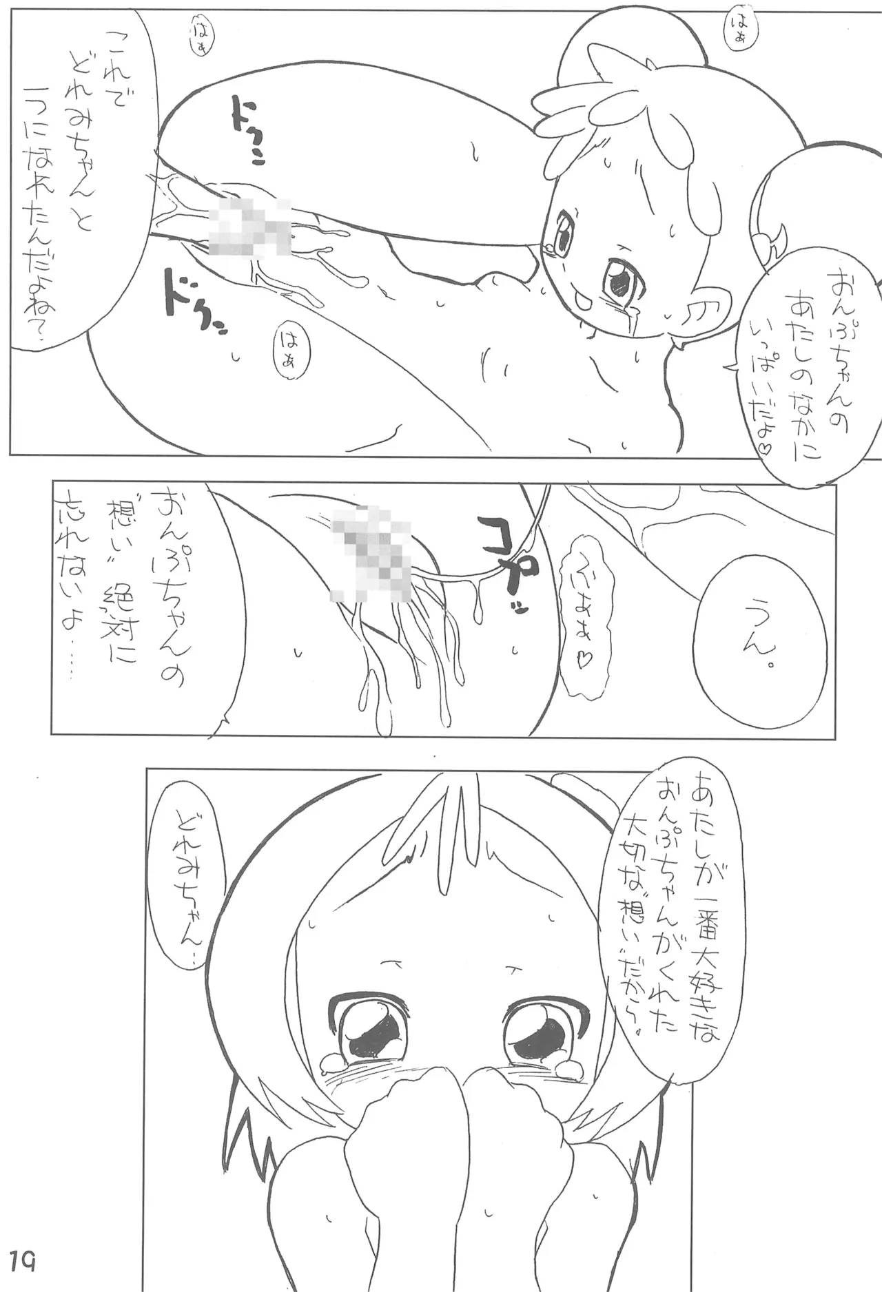 おんぷとどれみのいちゃいちゃぼん Page.21