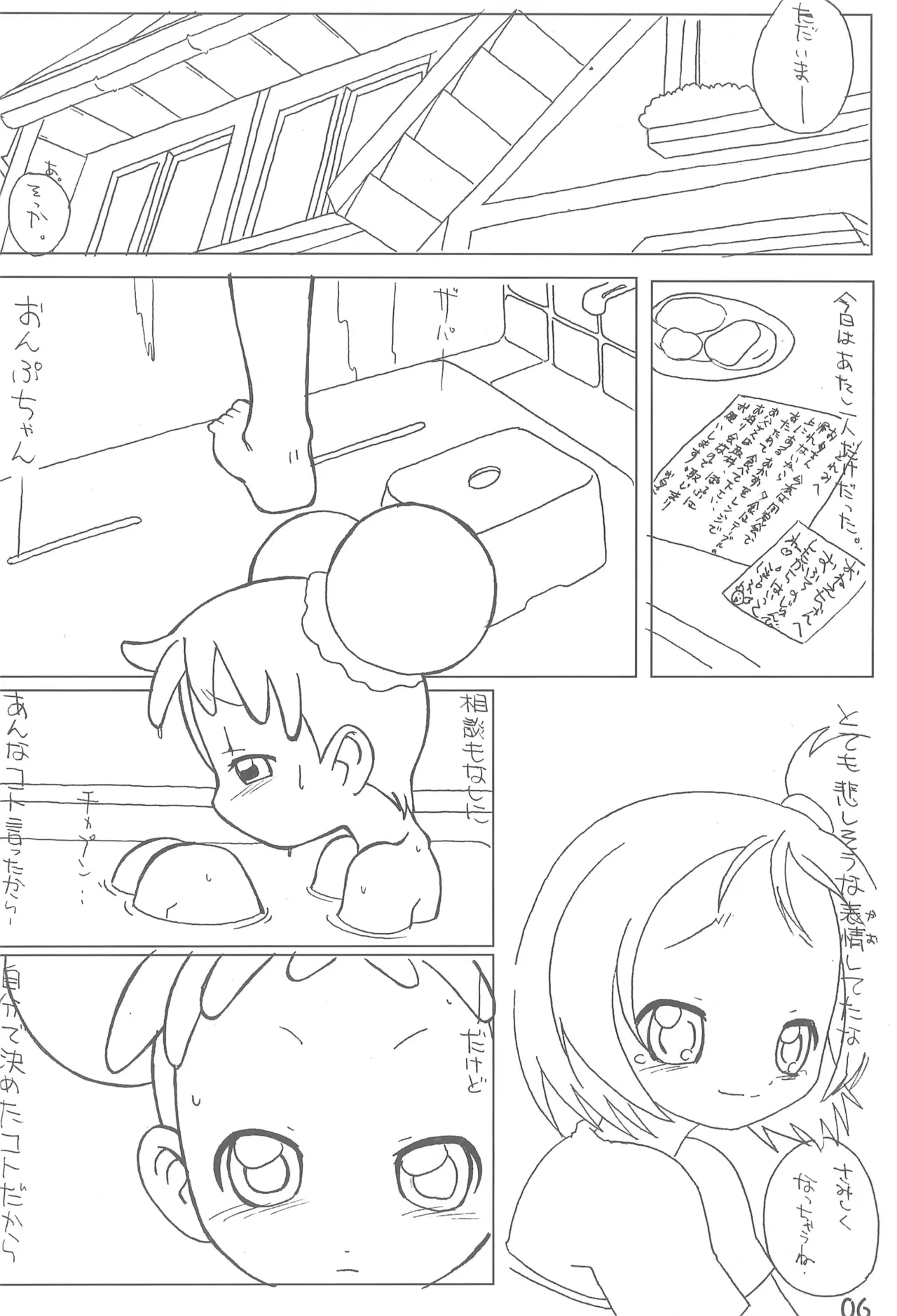 おんぷとどれみのいちゃいちゃぼん Page.8