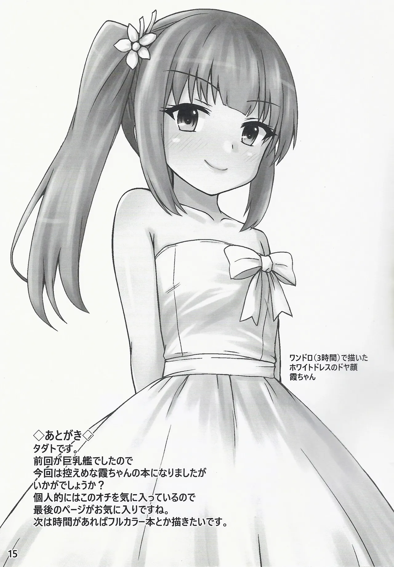 かすみのこころ Page.15