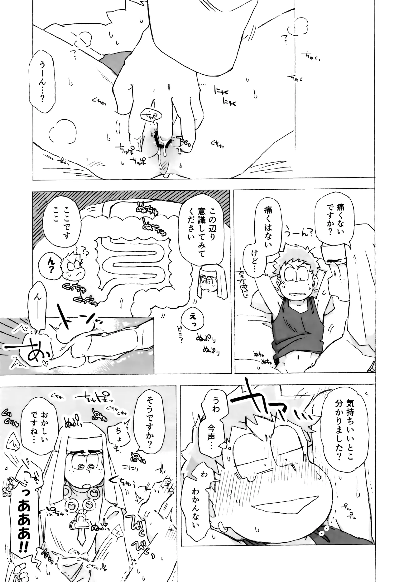 潜入任務でシスターに掘られるってどういうこと！？ Page.10