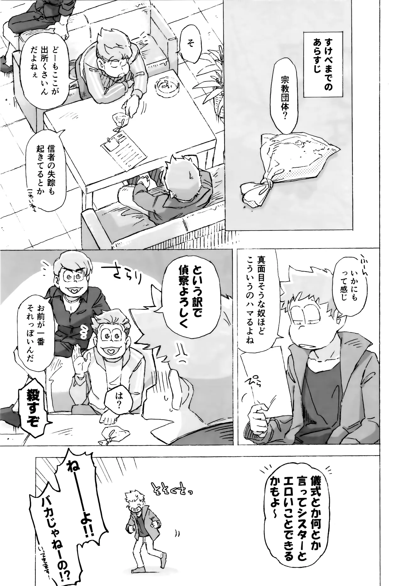 潜入任務でシスターに掘られるってどういうこと！？ Page.4