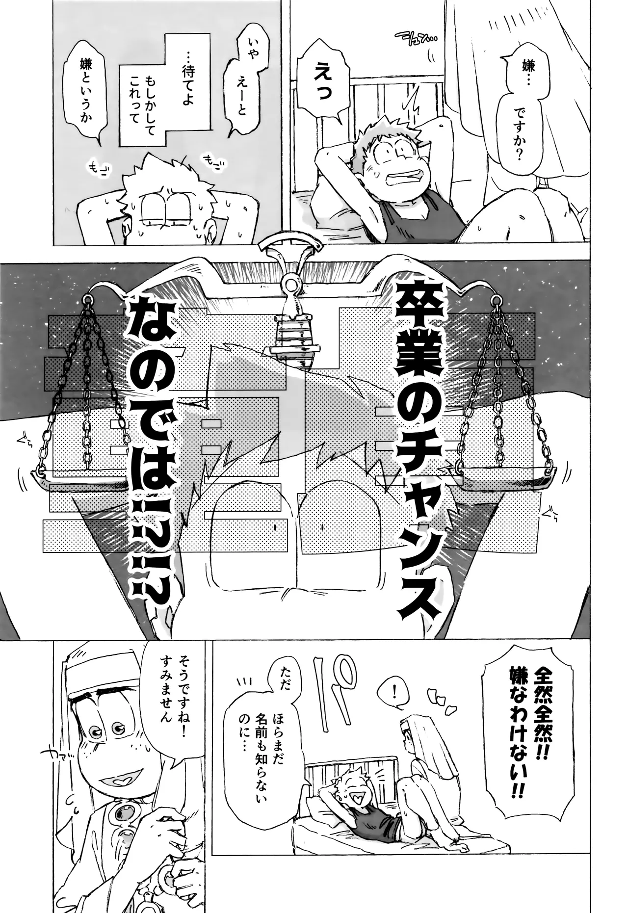 潜入任務でシスターに掘られるってどういうこと！？ Page.6