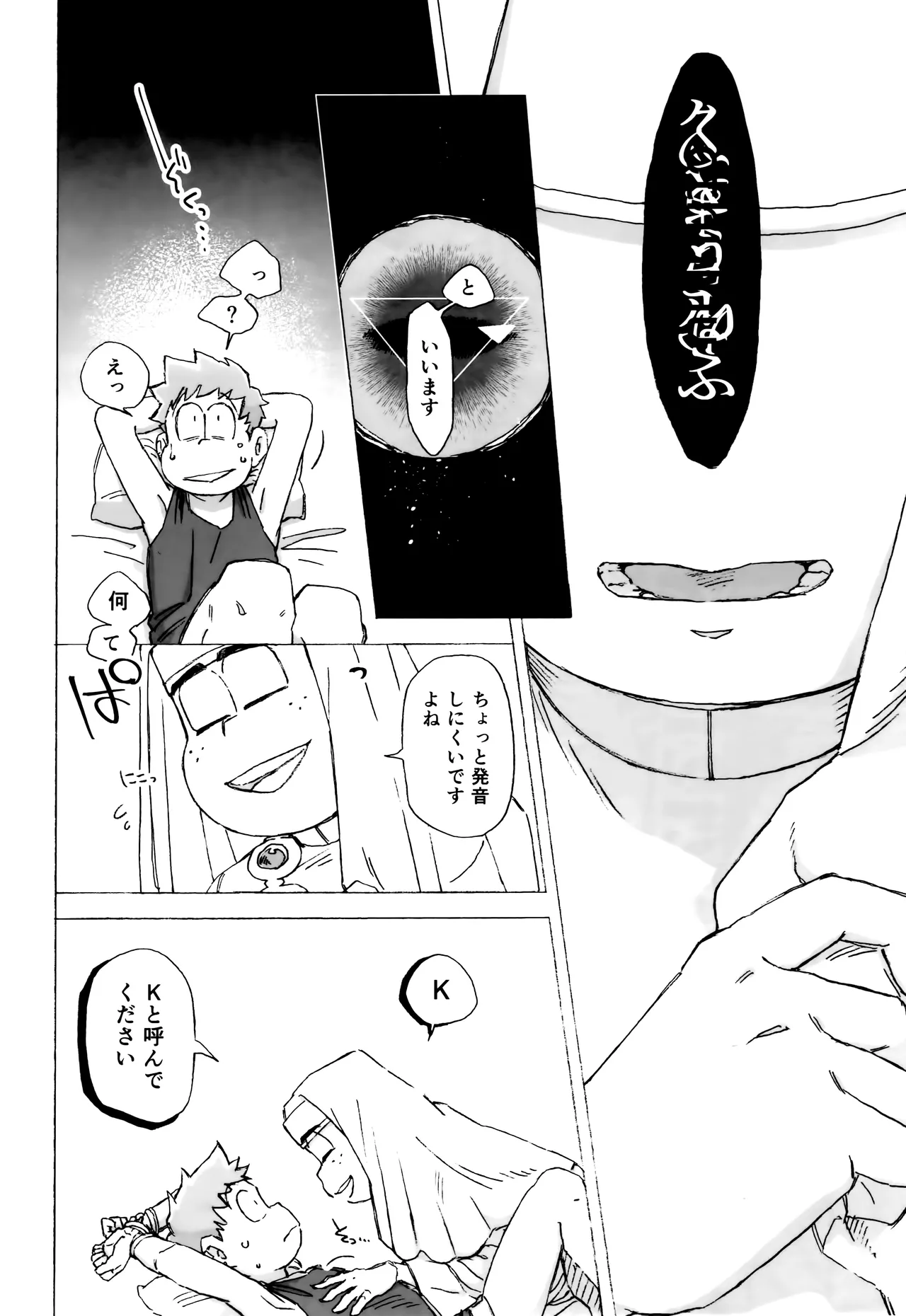潜入任務でシスターに掘られるってどういうこと！？ Page.7