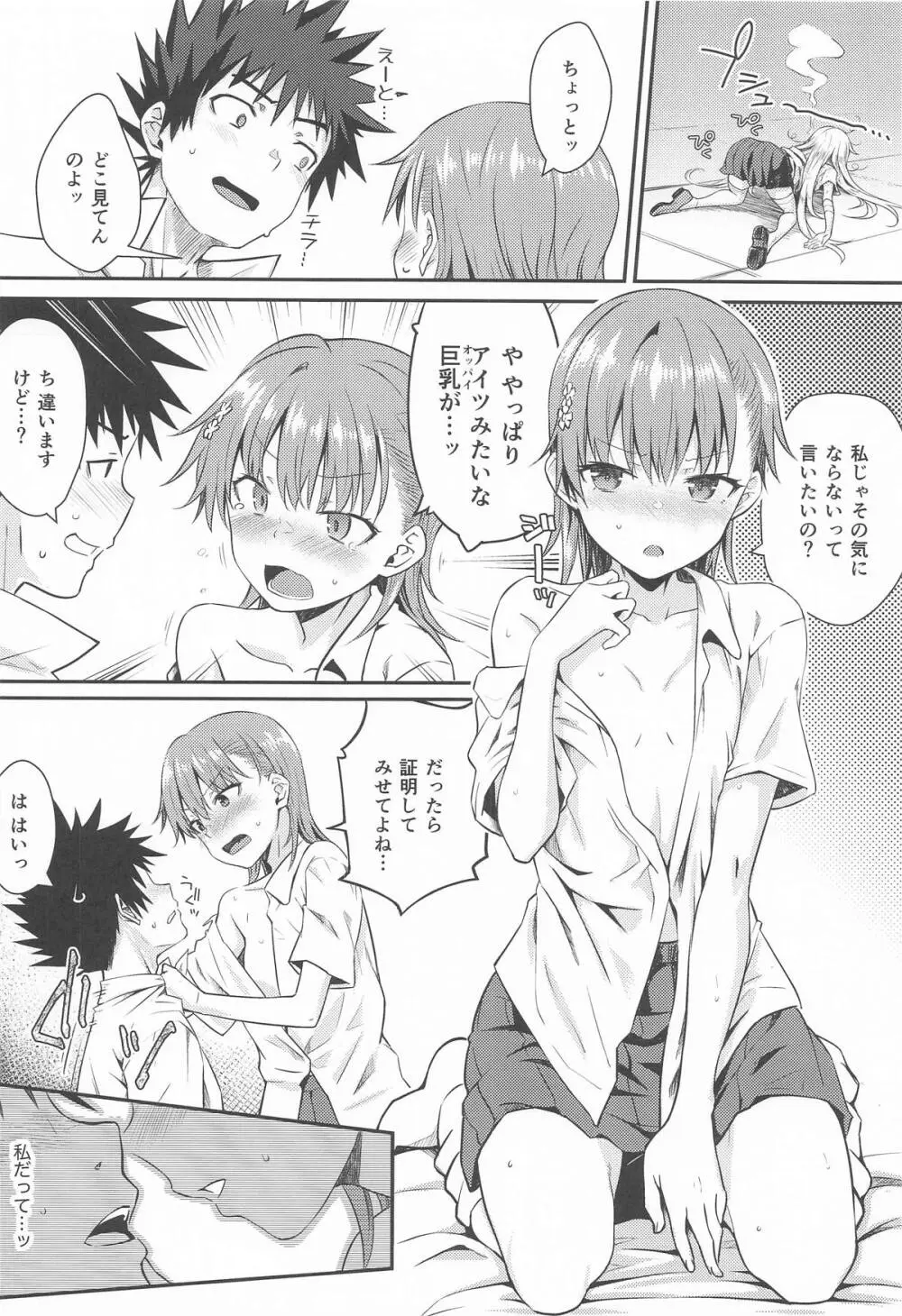 Can Never Escape Room Page.15