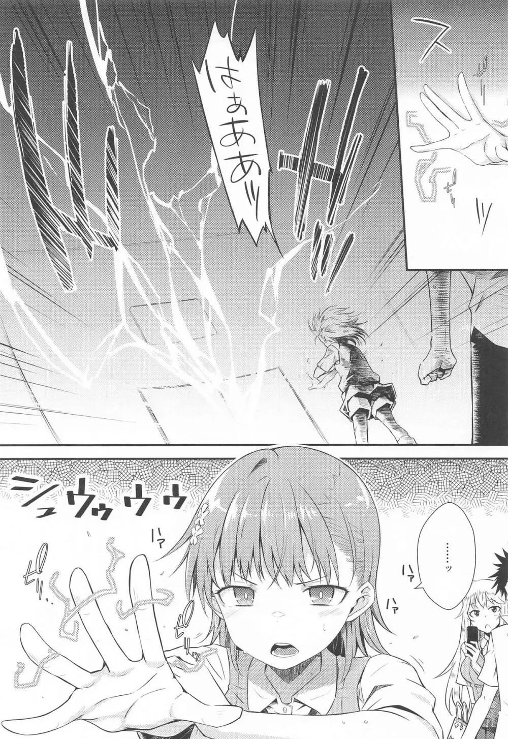 Can Never Escape Room Page.4