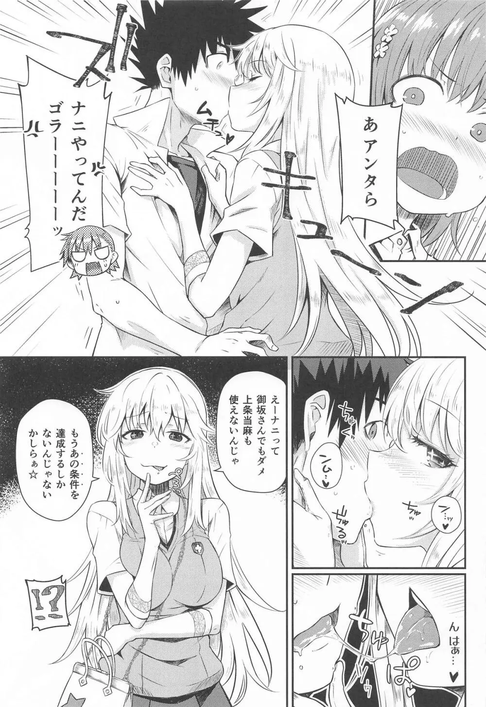 Can Never Escape Room Page.8
