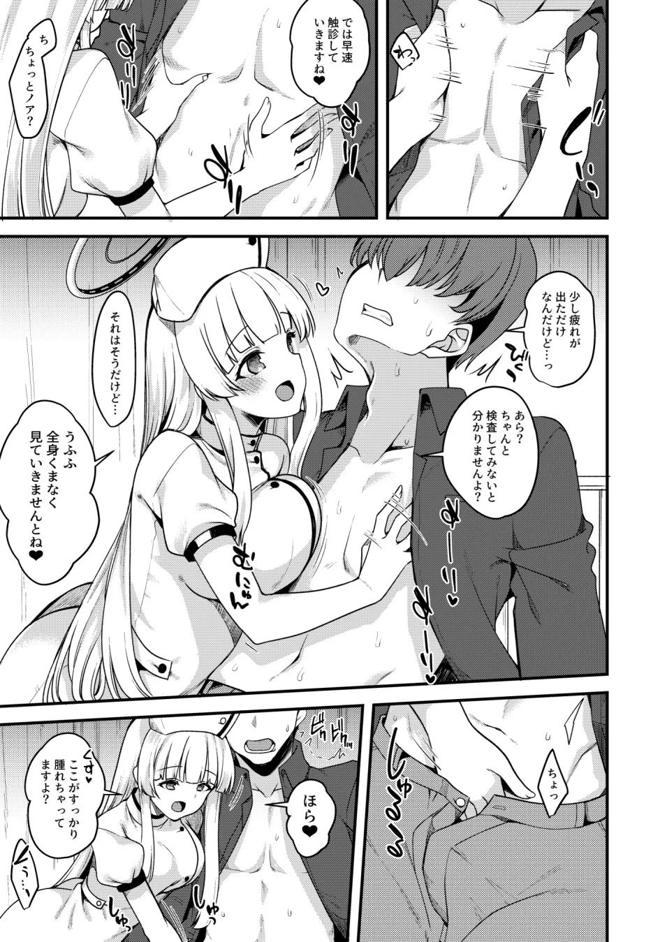 ノアエッチ漫画 Page.2