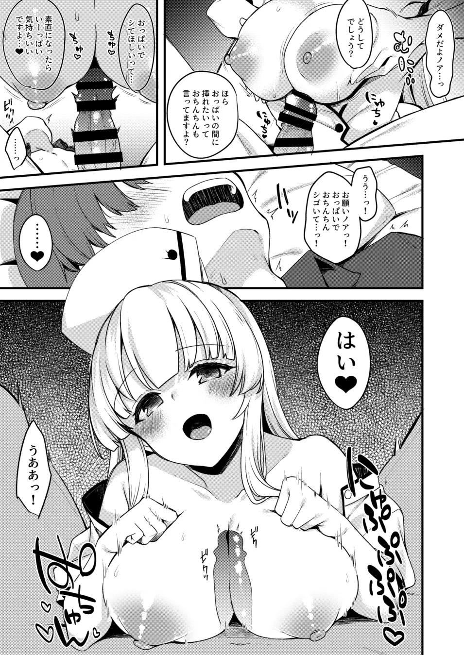 ノアエッチ漫画 Page.4