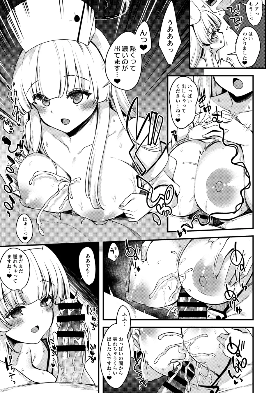 ノアエッチ漫画 Page.6