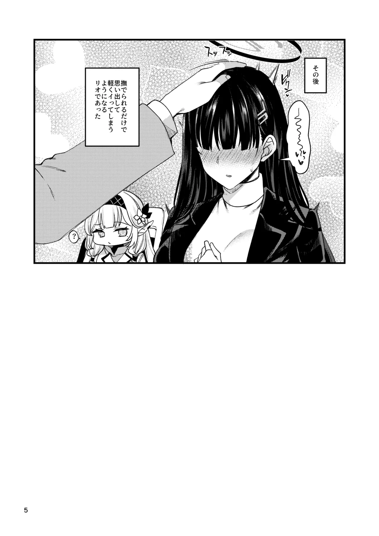 リオスケベミニ漫画 Page.5