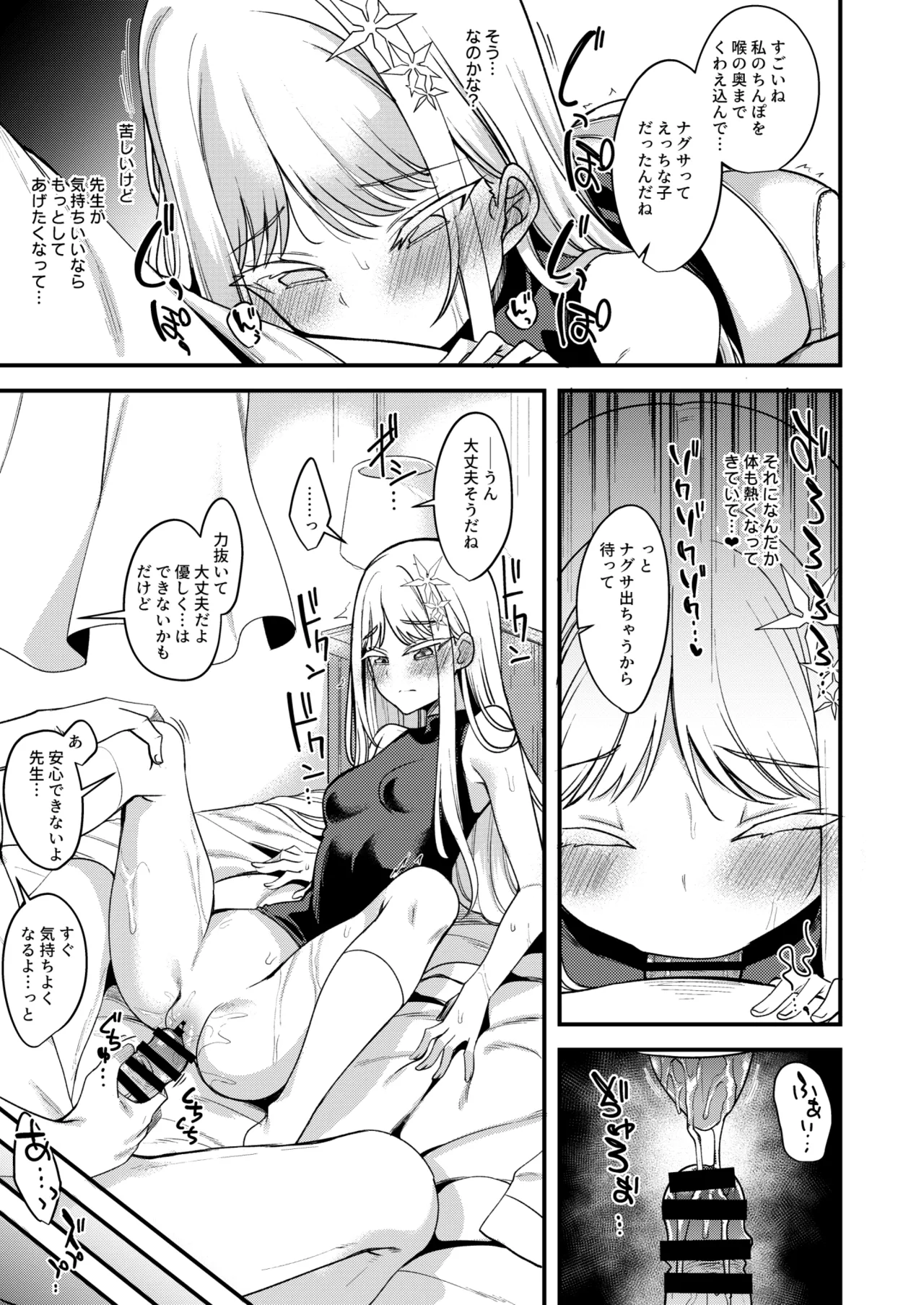 ナグサえっち漫画 Page.3