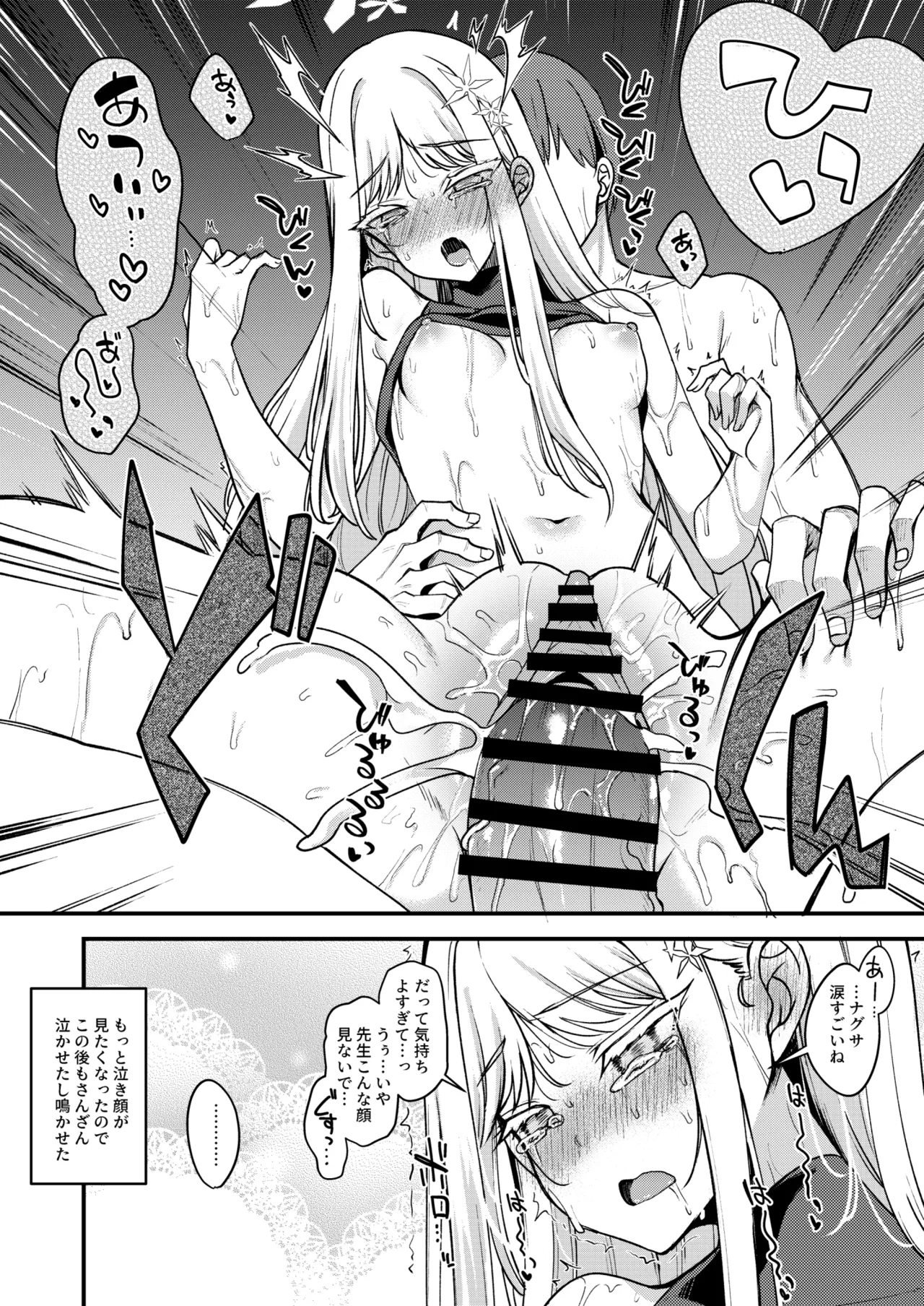 ナグサえっち漫画 Page.6