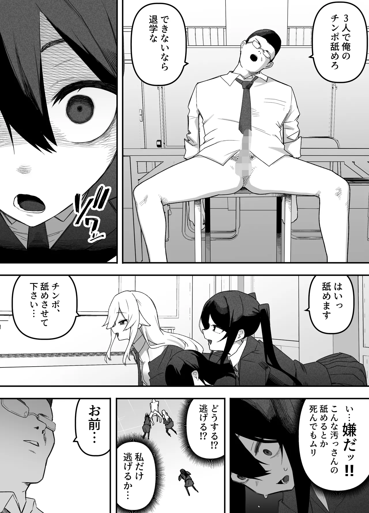 ちゃんとかけて!! 催眠レ〇プ Page.10