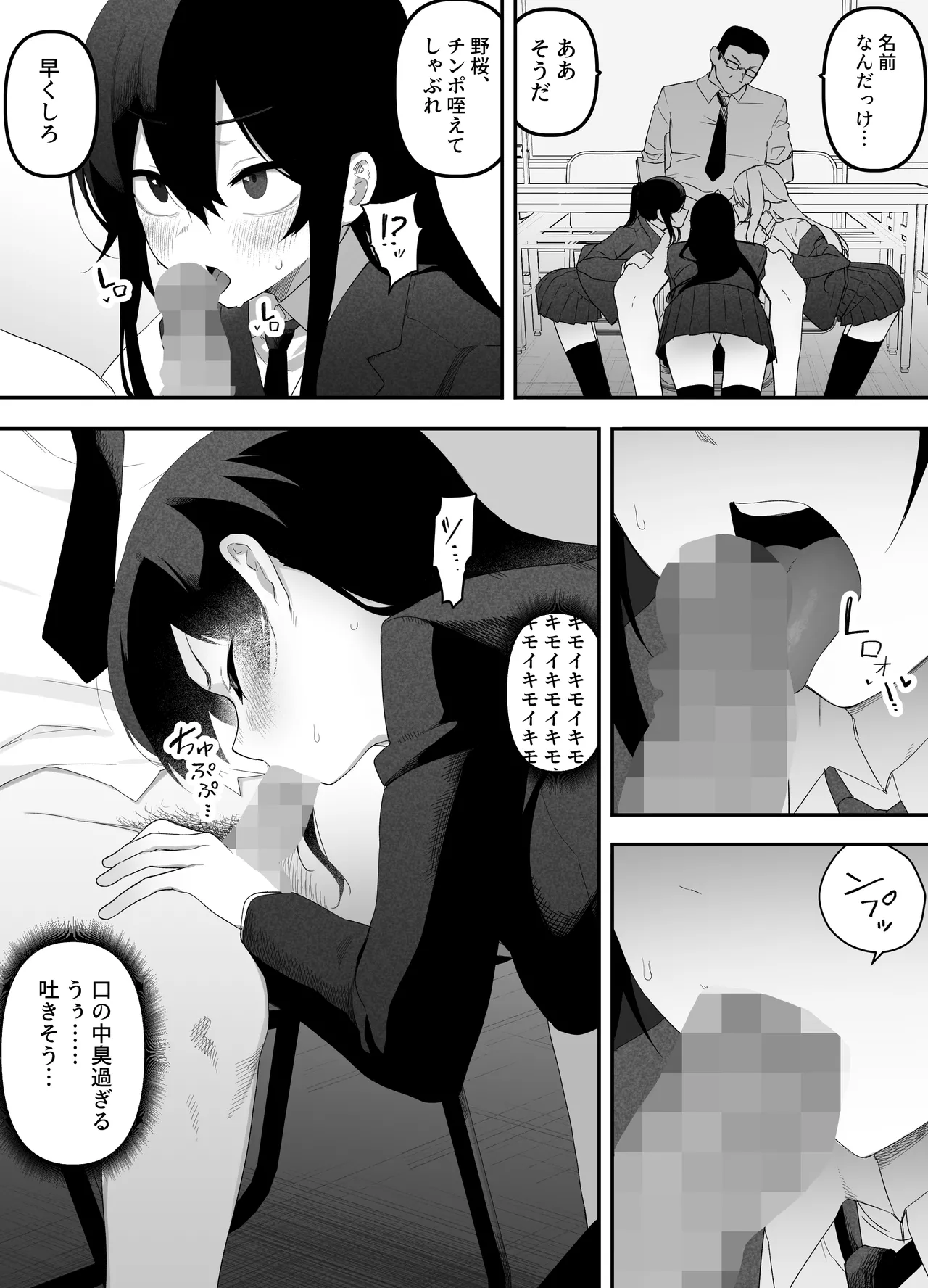 ちゃんとかけて!! 催眠レ〇プ Page.13