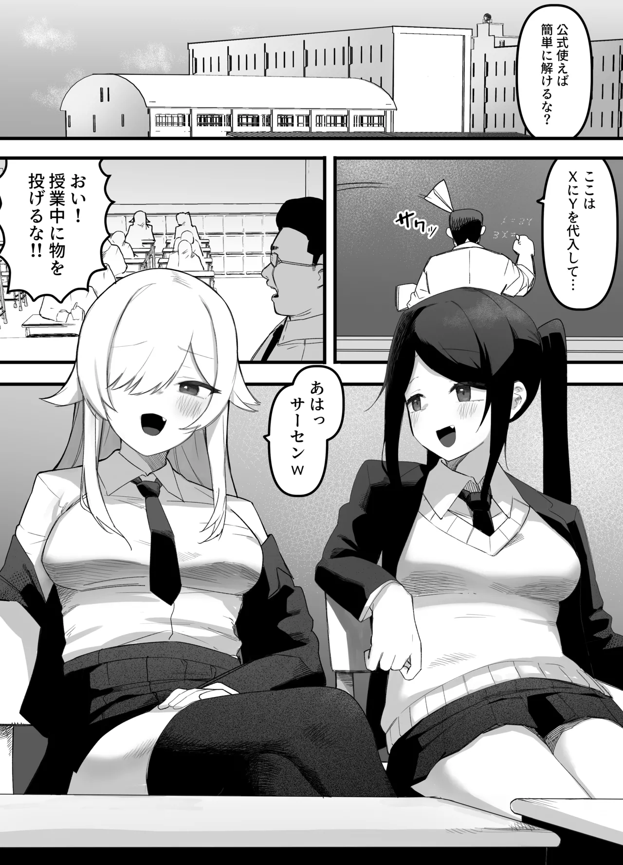 ちゃんとかけて!! 催眠レ〇プ Page.2