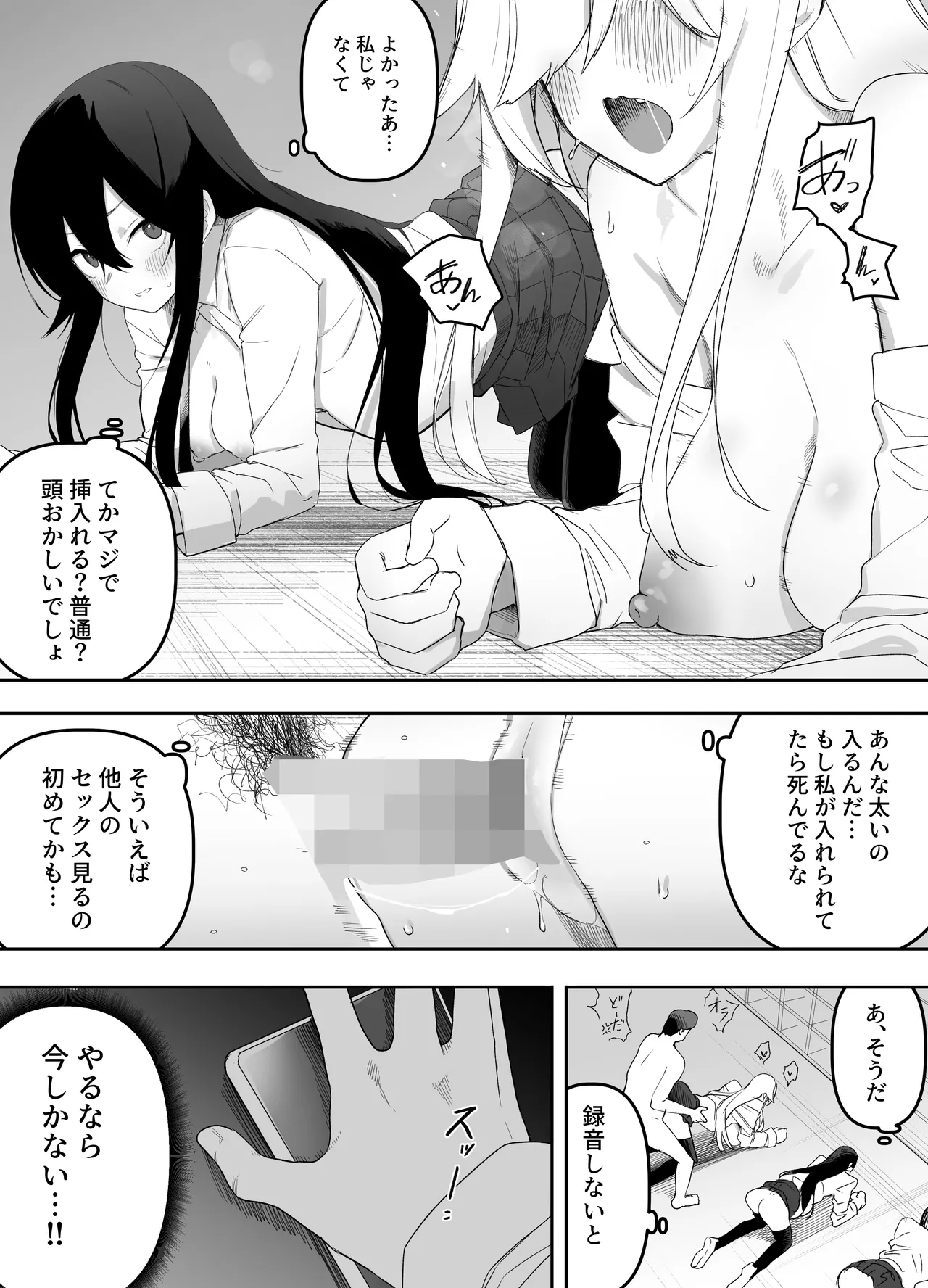 ちゃんとかけて!! 催眠レ〇プ Page.25