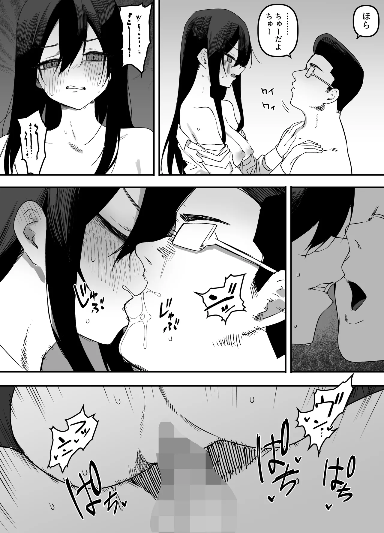 ちゃんとかけて!! 催眠レ〇プ Page.44