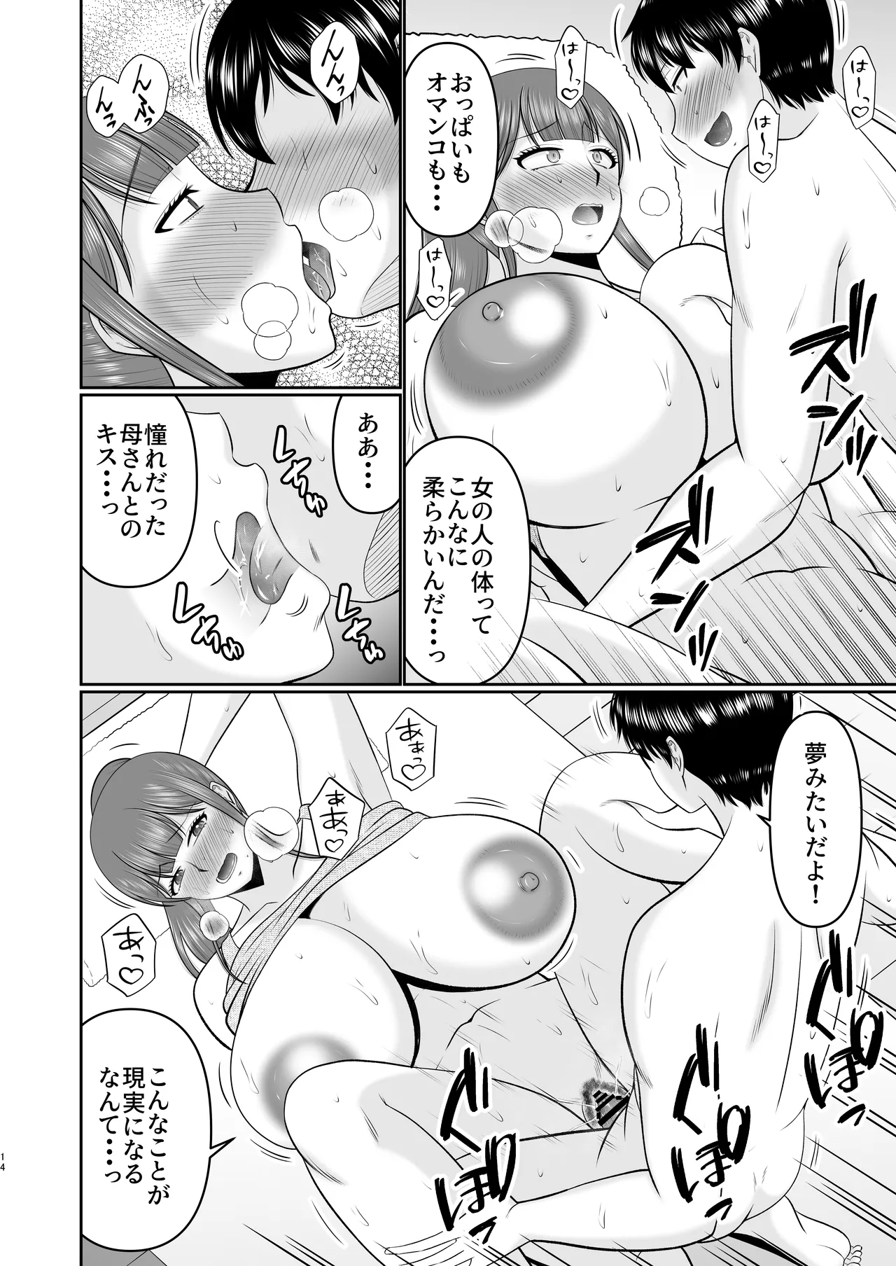 やわはだ母さん Page.14