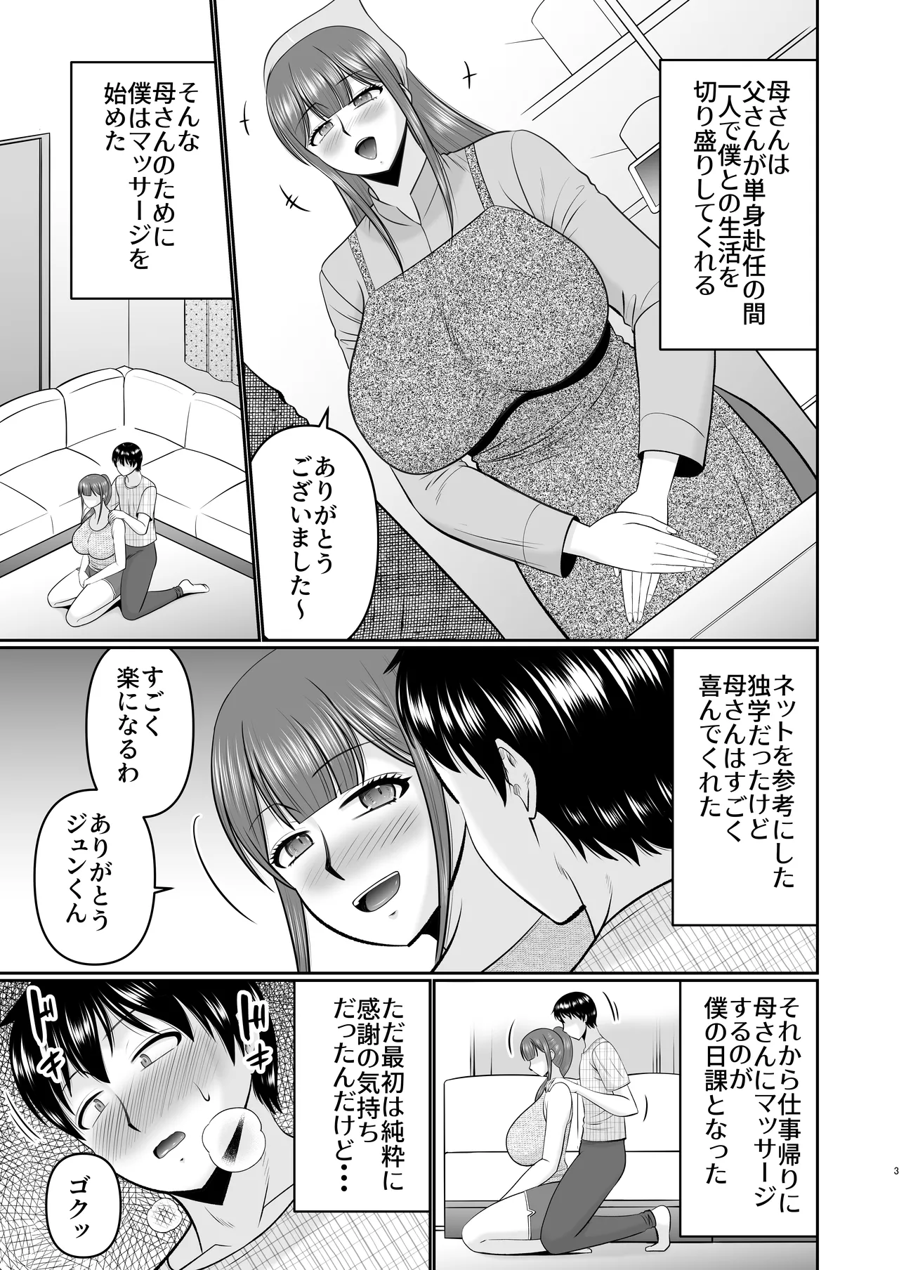 やわはだ母さん Page.3
