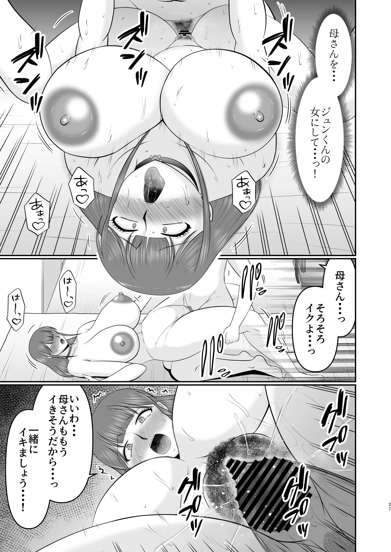 やわはだ母さん Page.37
