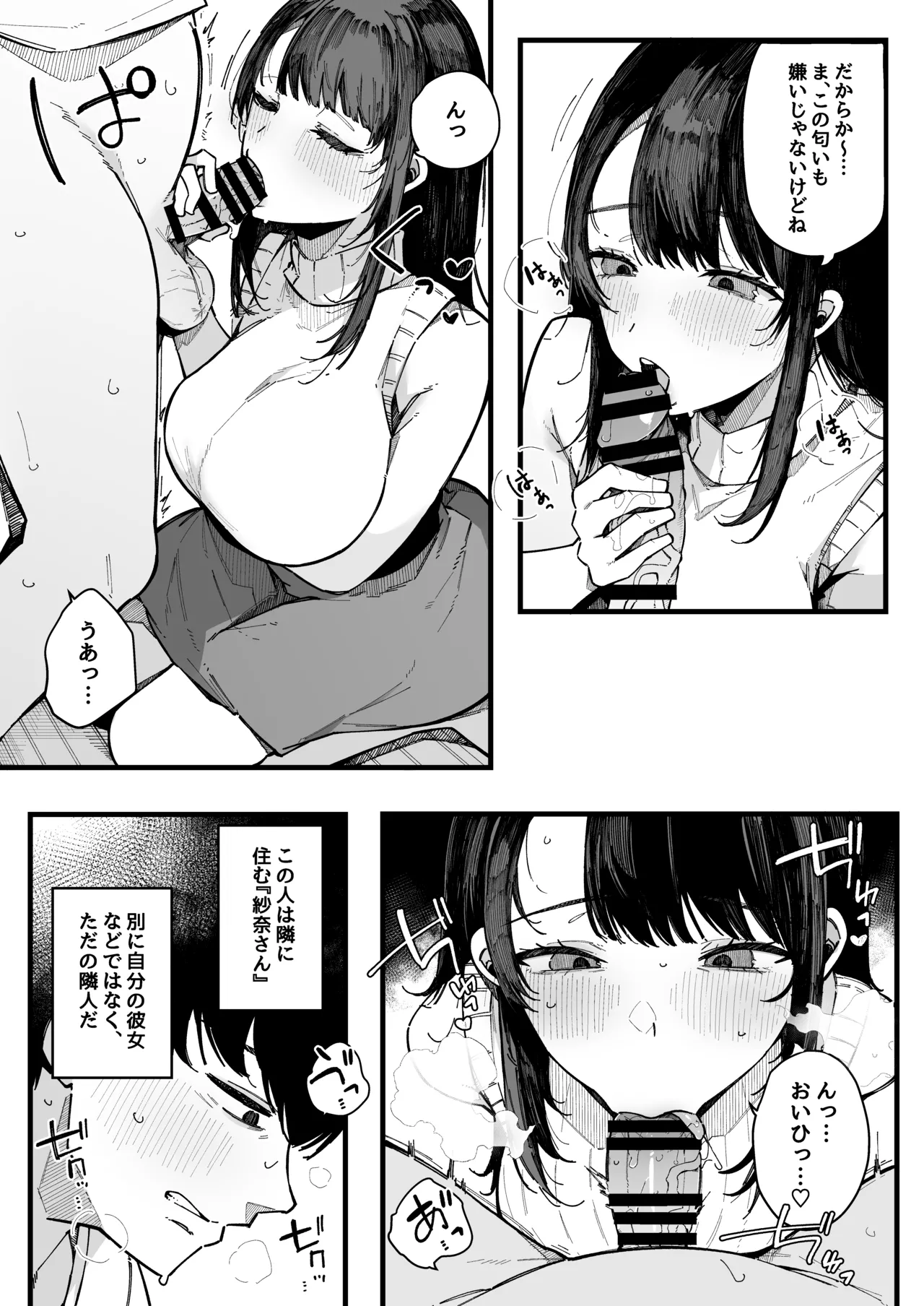 引っ越し先の近隣住民の性欲がヤバすぎて、毎日キンタマ空っぽにされる件。 Page.10
