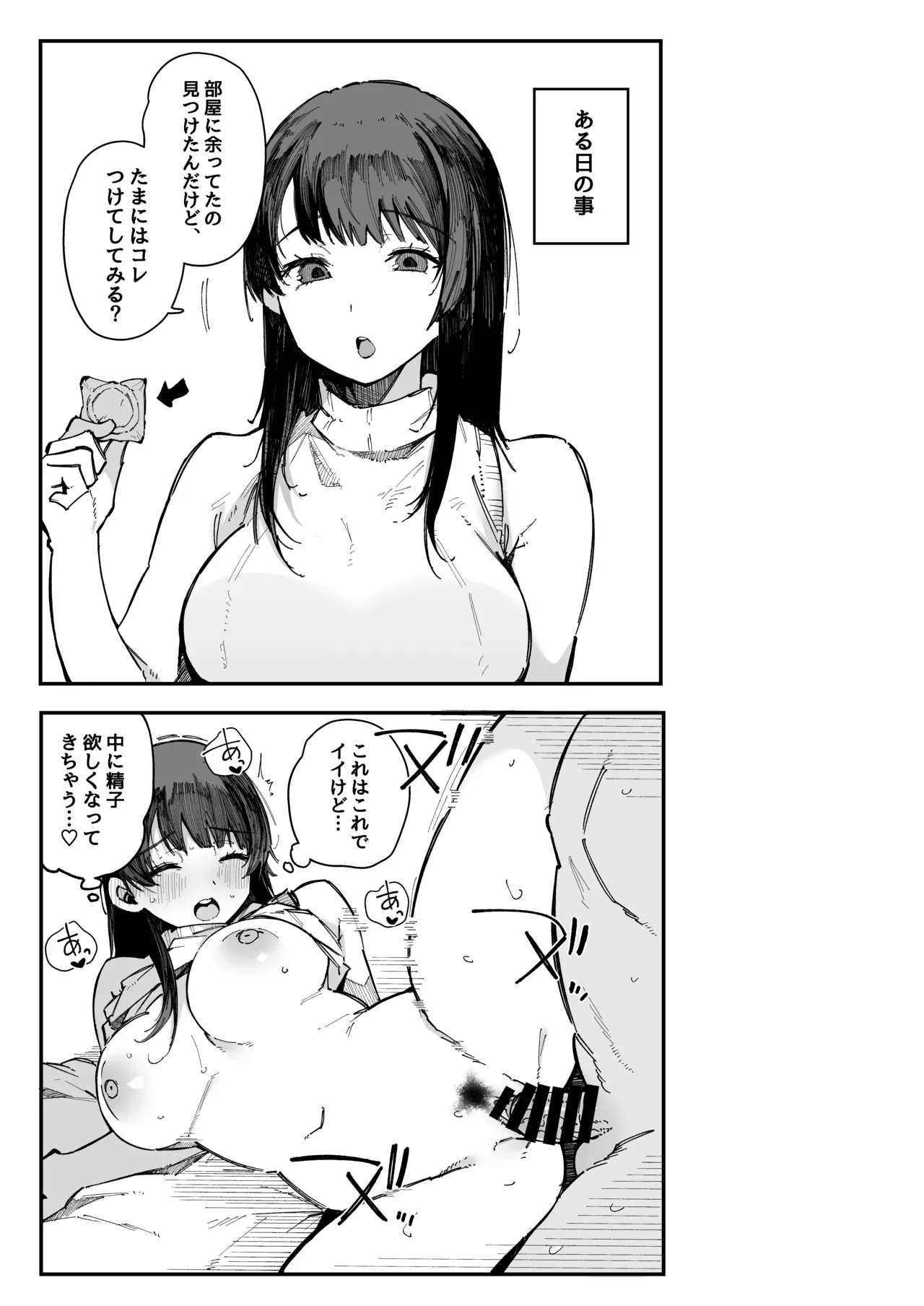 引っ越し先の近隣住民の性欲がヤバすぎて、毎日キンタマ空っぽにされる件。 Page.36