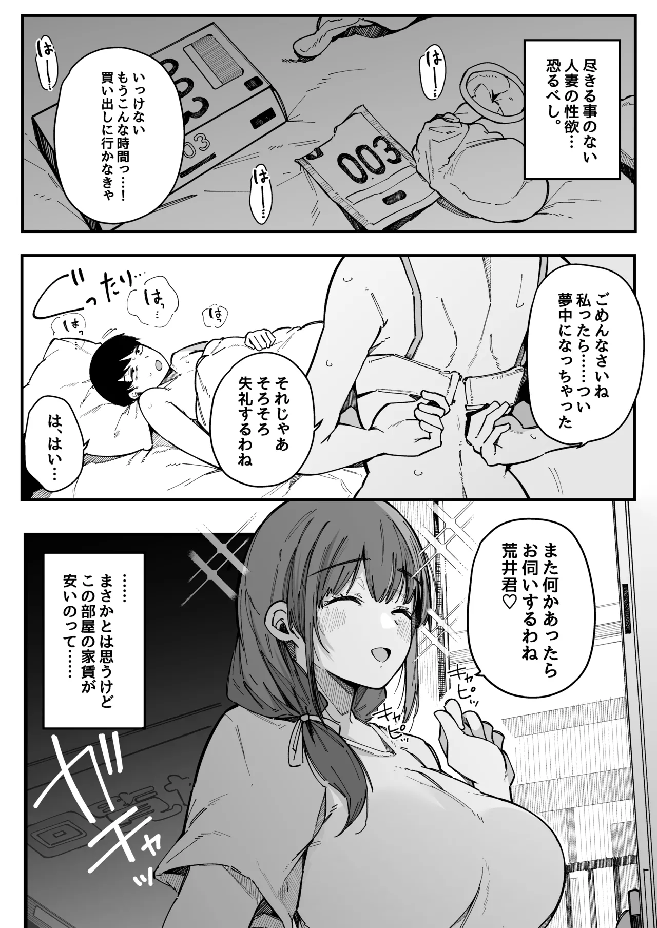 引っ越し先の近隣住民の性欲がヤバすぎて、毎日キンタマ空っぽにされる件。 Page.55