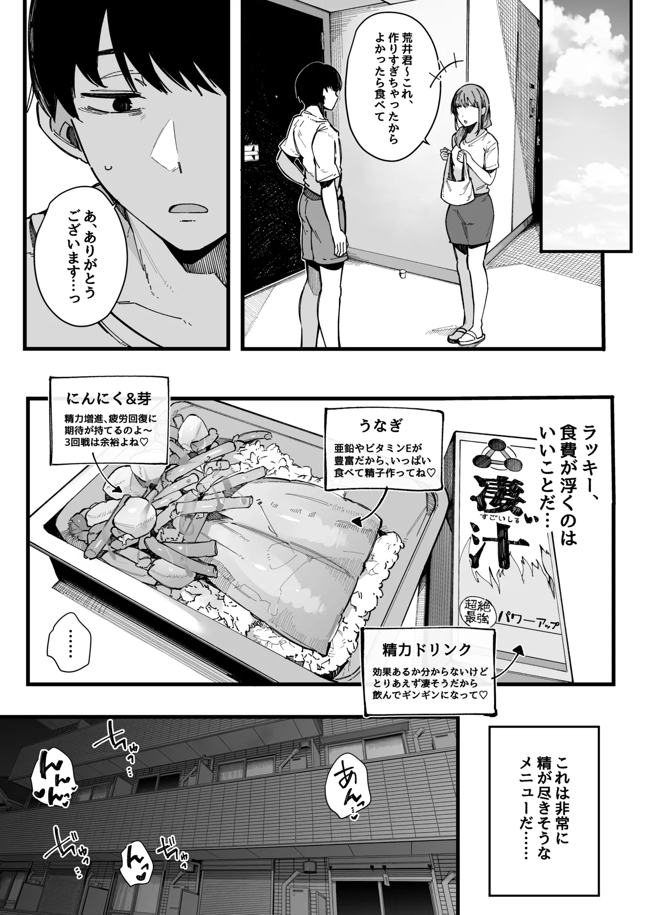 引っ越し先の近隣住民の性欲がヤバすぎて、毎日キンタマ空っぽにされる件。 Page.60
