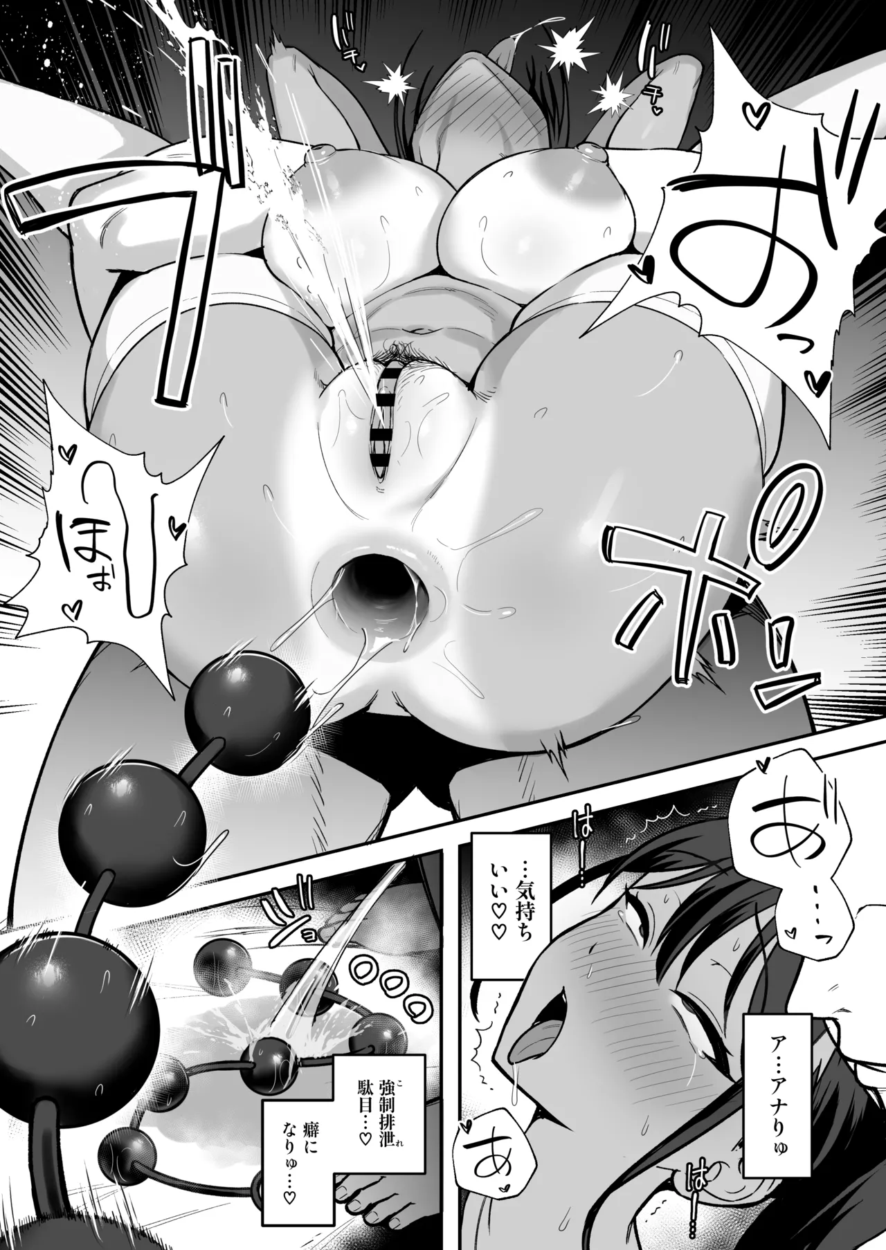 陸上部部長♀、ヤンキー達に堕とされる2 Page.22