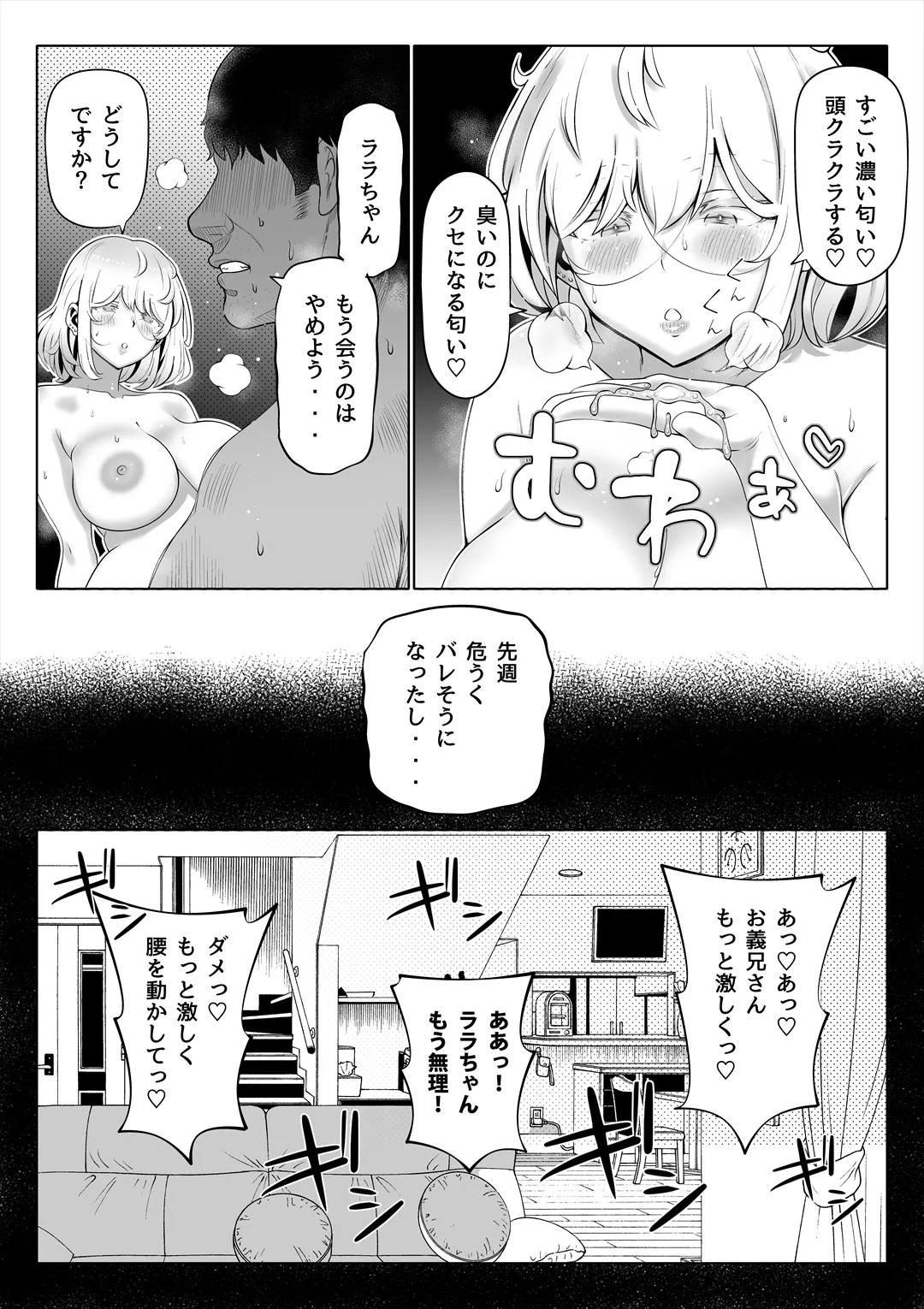 妻の妹3 Page.10