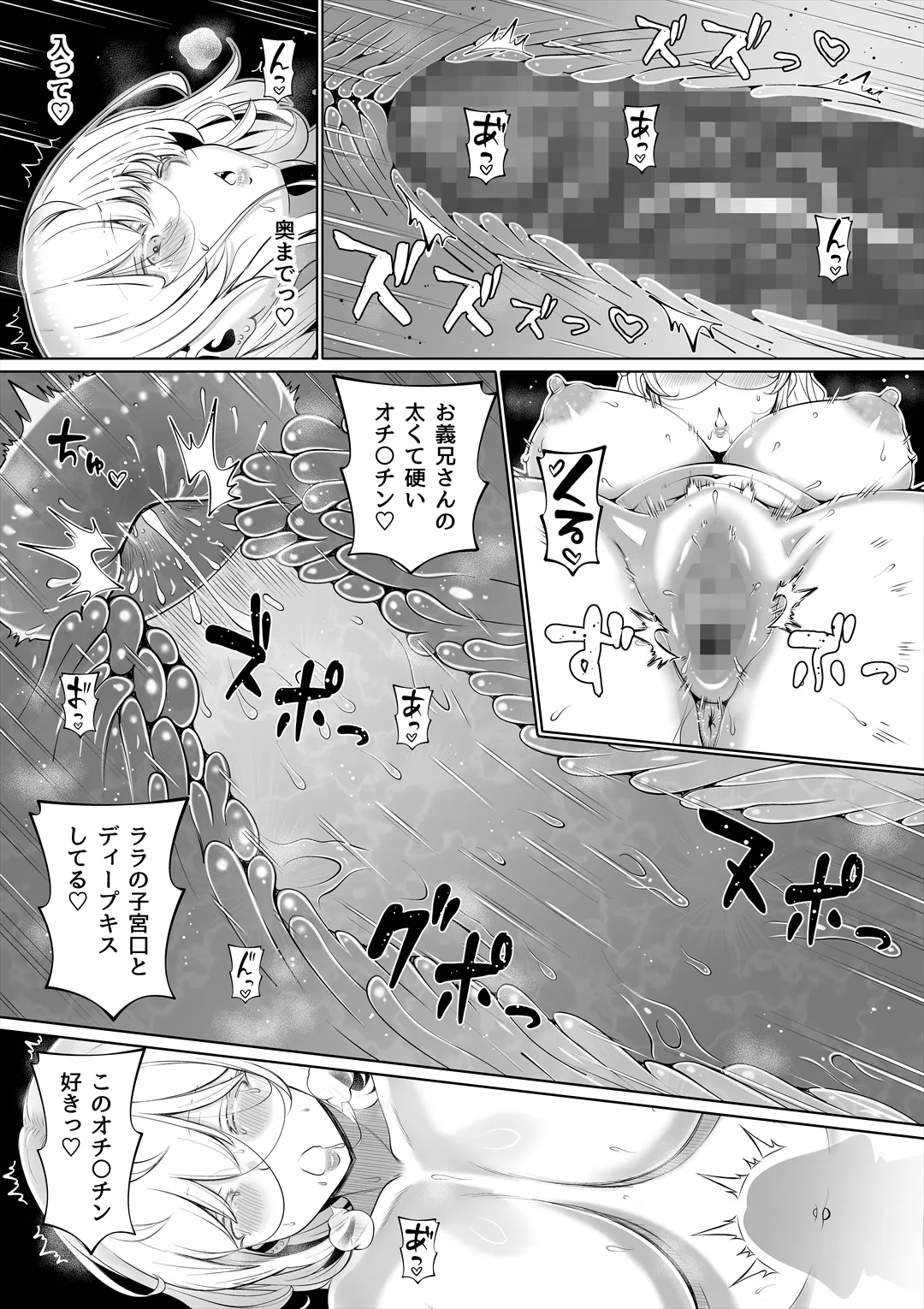 妻の妹3 Page.60